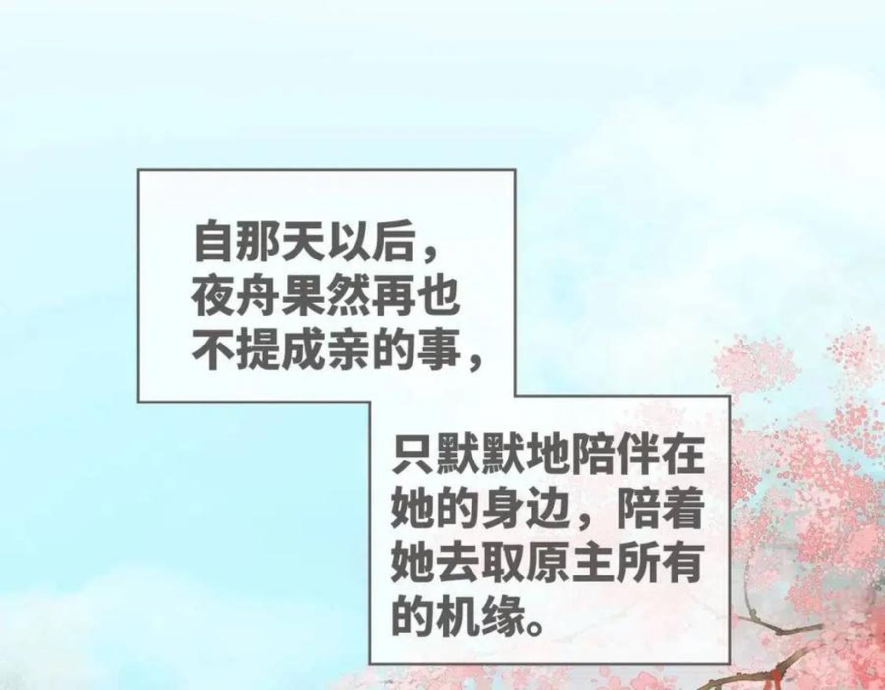 快穿女配冷静点小说全文免费阅读漫画,第71话 我们结婚30图