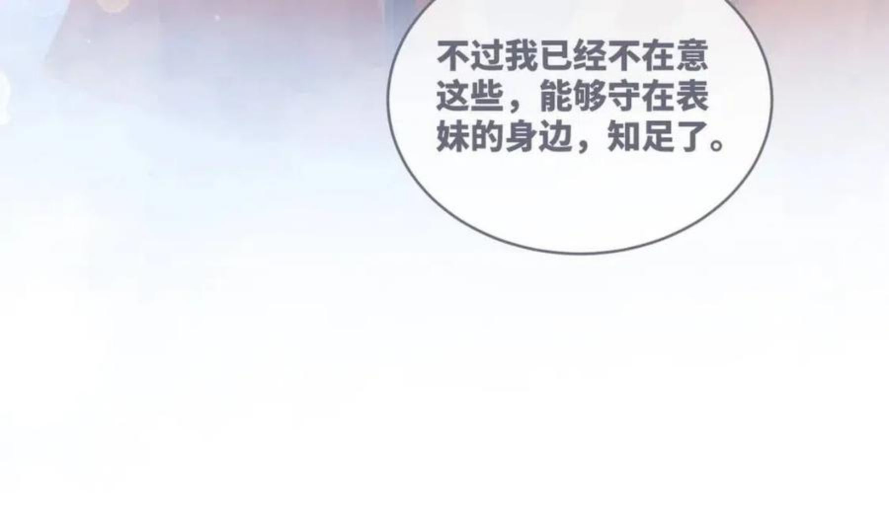 快穿女配冷静点小说全文免费阅读漫画,第71话 我们结婚63图