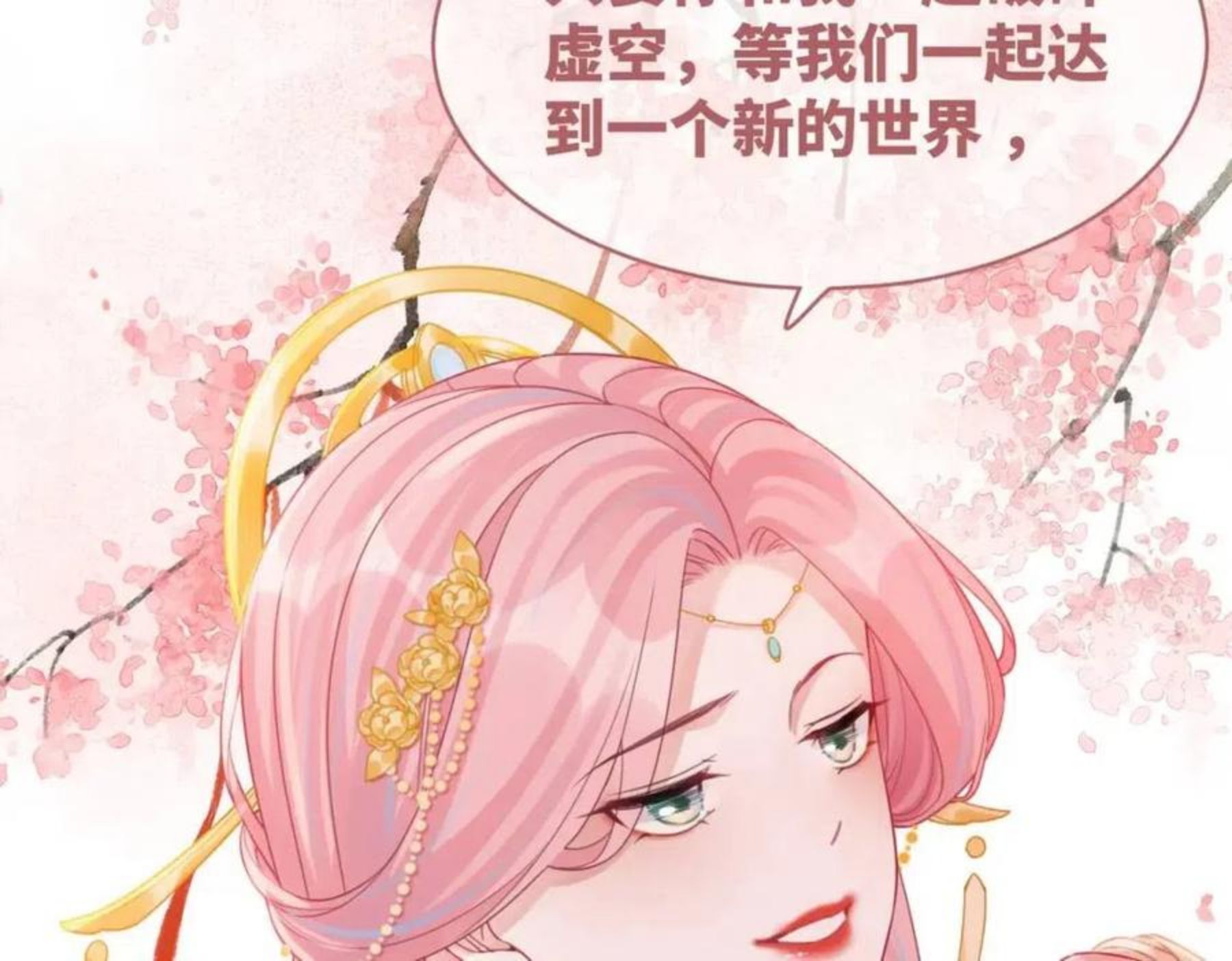 快穿女配冷静点小说全文免费阅读漫画,第71话 我们结婚75图