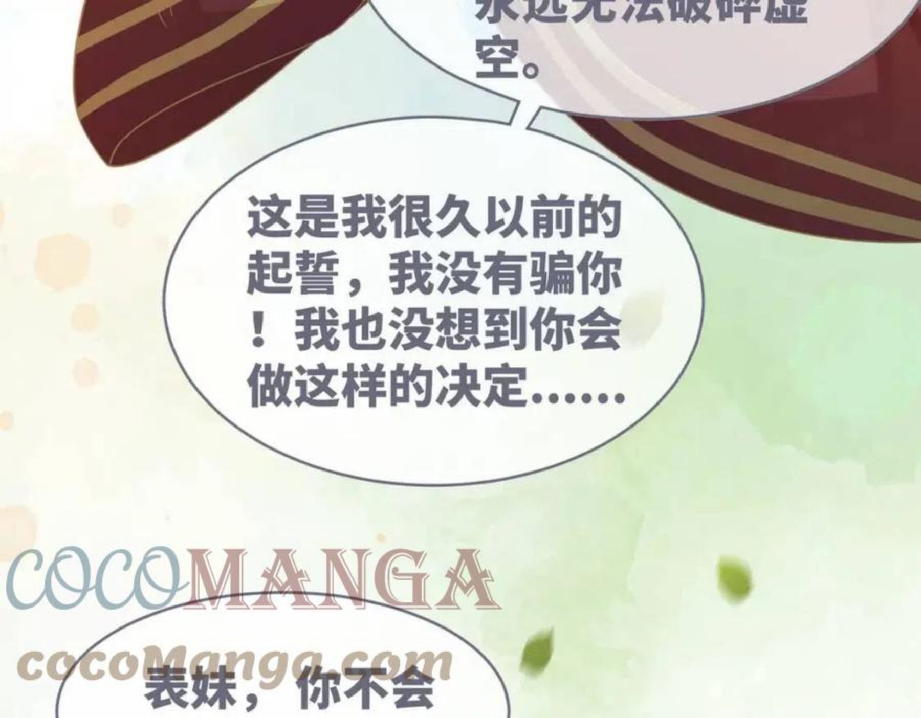 快穿女配冷静点小说全文免费阅读漫画,第71话 我们结婚85图