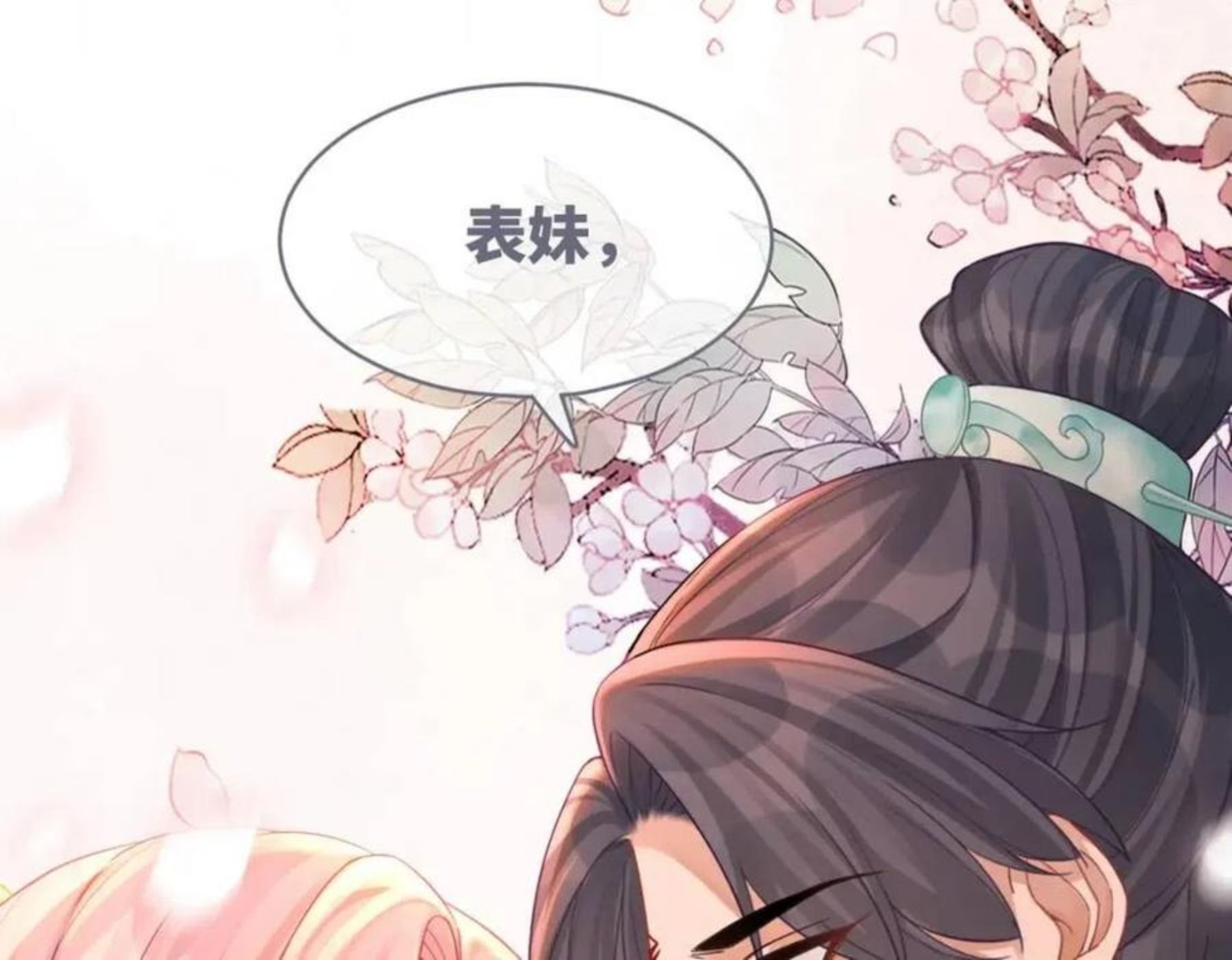 快穿女配冷静点小说全文免费阅读漫画,第71话 我们结婚95图