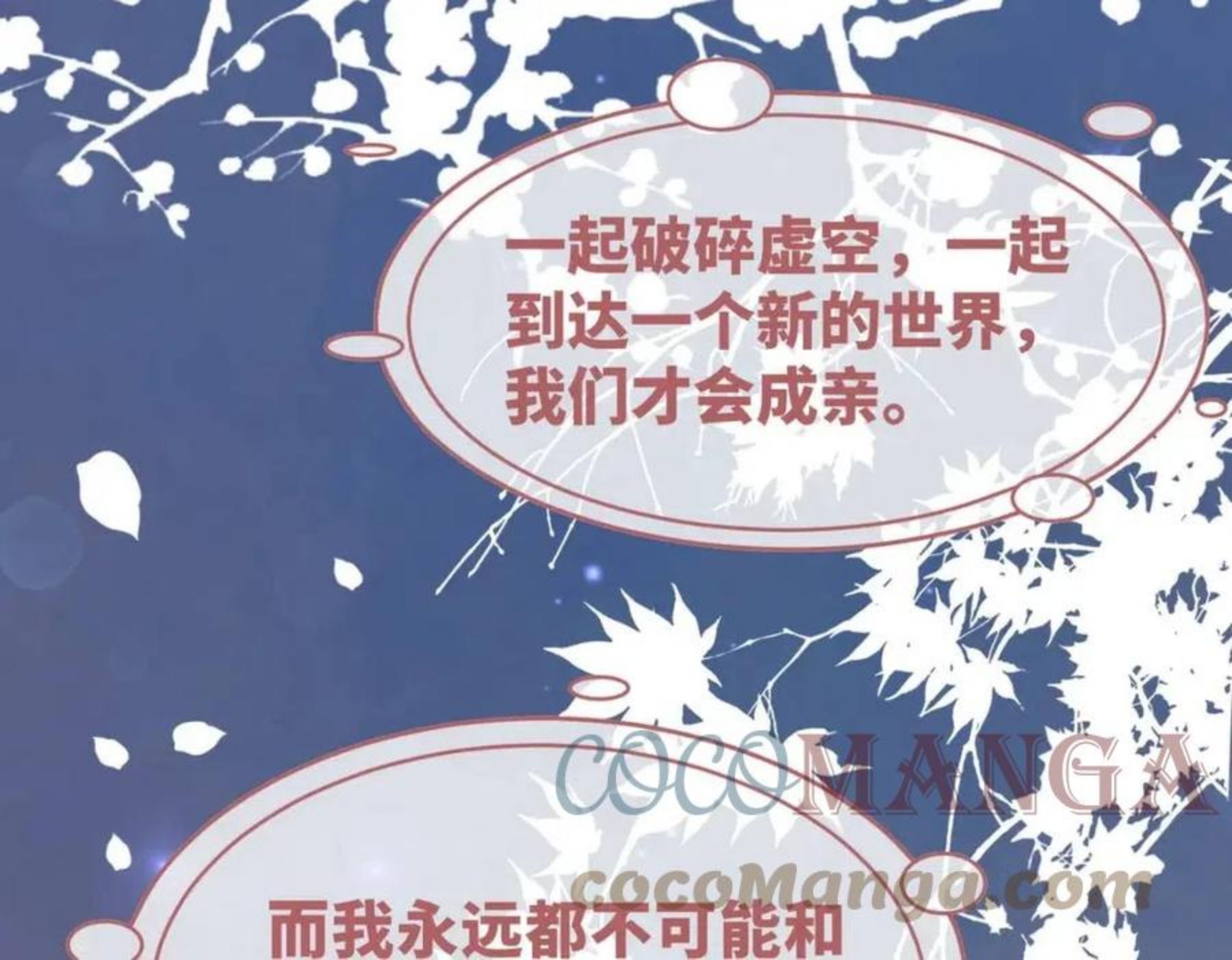 快穿女配冷静点小说全文免费阅读漫画,第71话 我们结婚89图