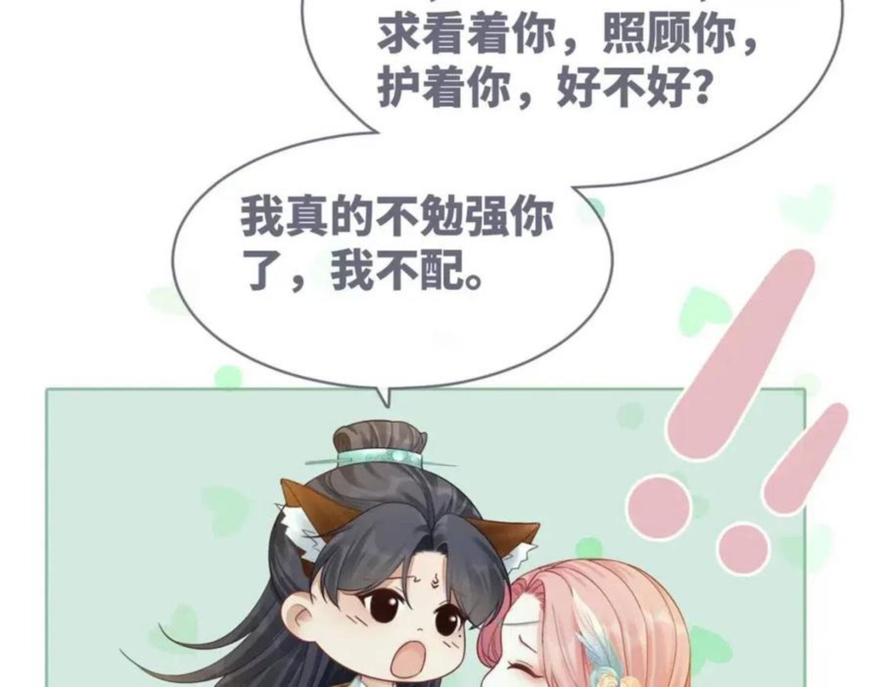 快穿女配冷静点小说全文免费阅读漫画,第71话 我们结婚28图