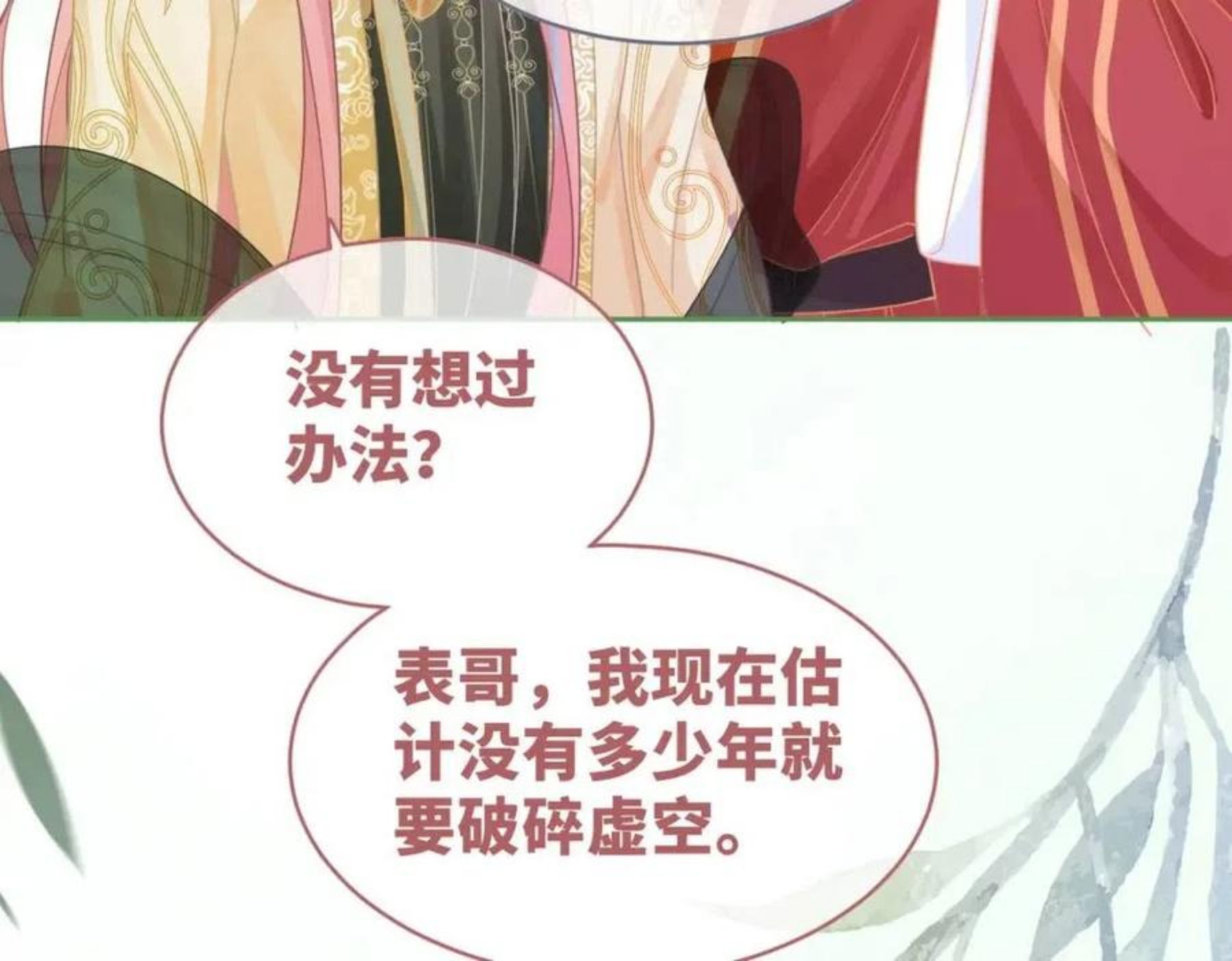 快穿女配冷静点小说全文免费阅读漫画,第71话 我们结婚68图