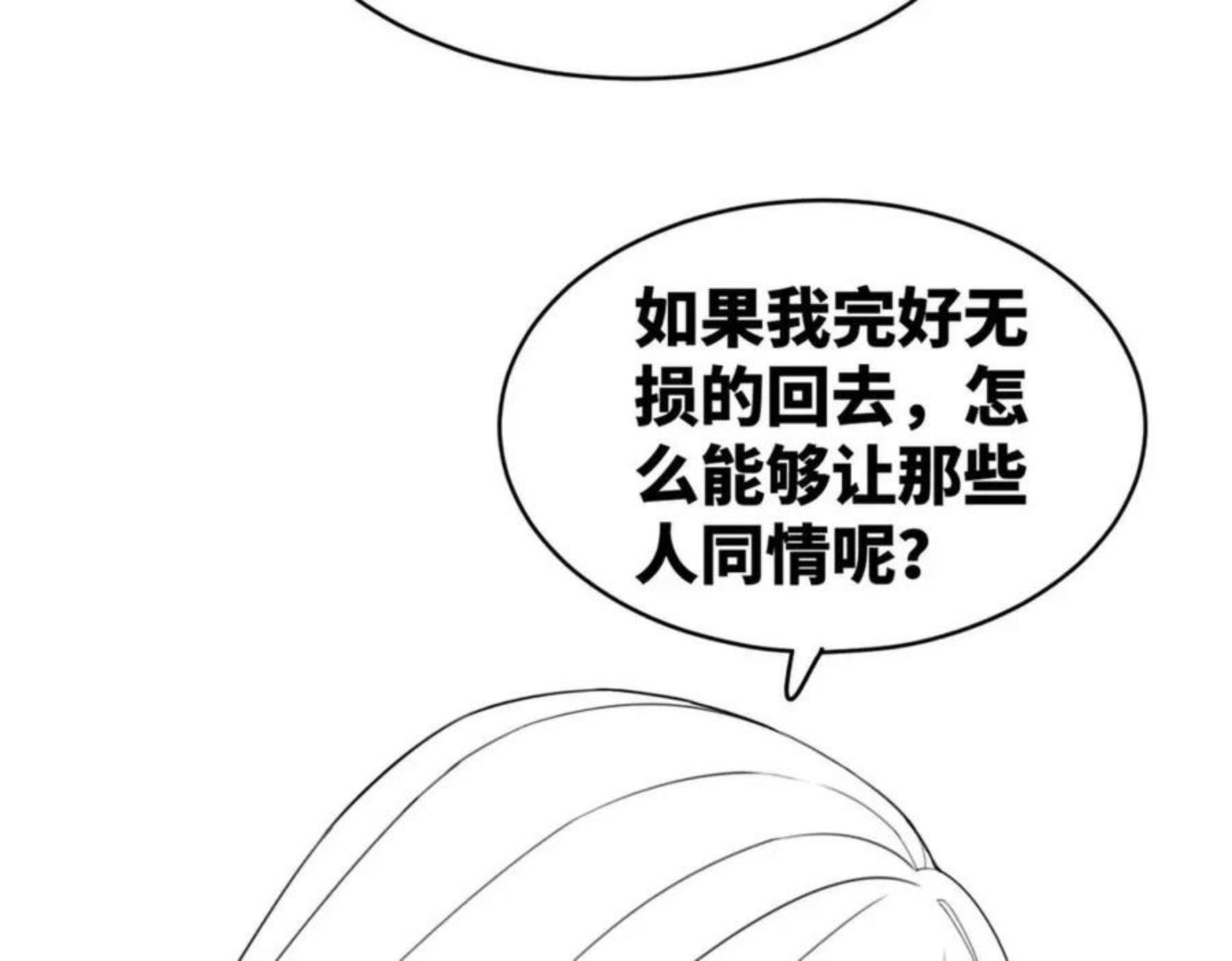 快穿女配冷静点漫画免费下拉式酷漫屋漫画漫画,第72话 我一定会找到你127图