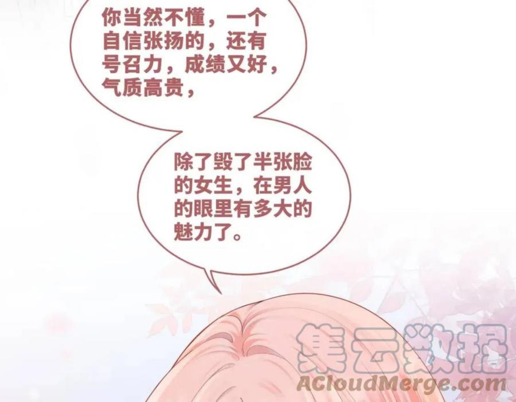 快穿女配冷静点小说全文免费阅读漫画,第73话 毁容的校花85图