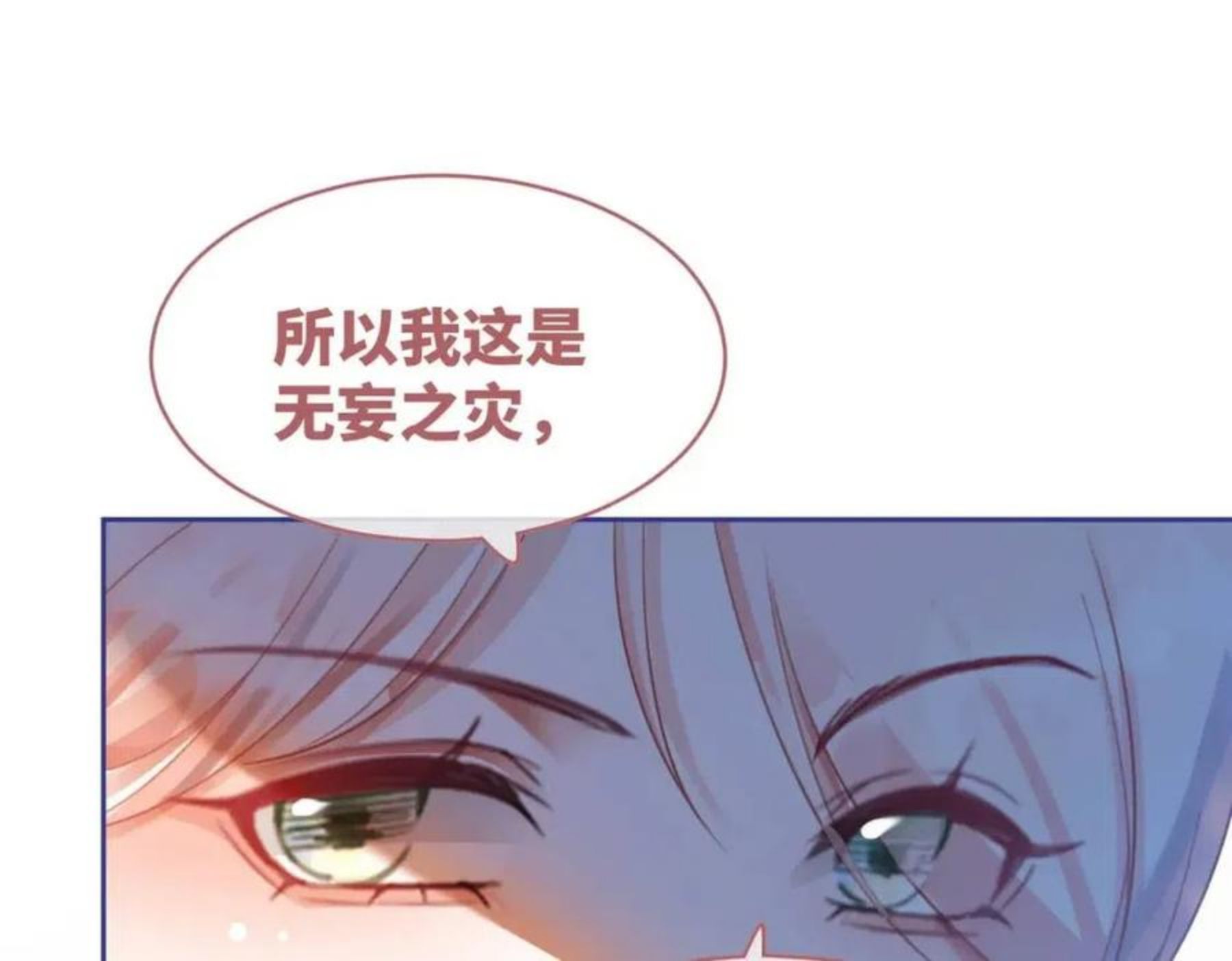 快穿女配冷静点小说全文免费阅读漫画,第73话 毁容的校花28图