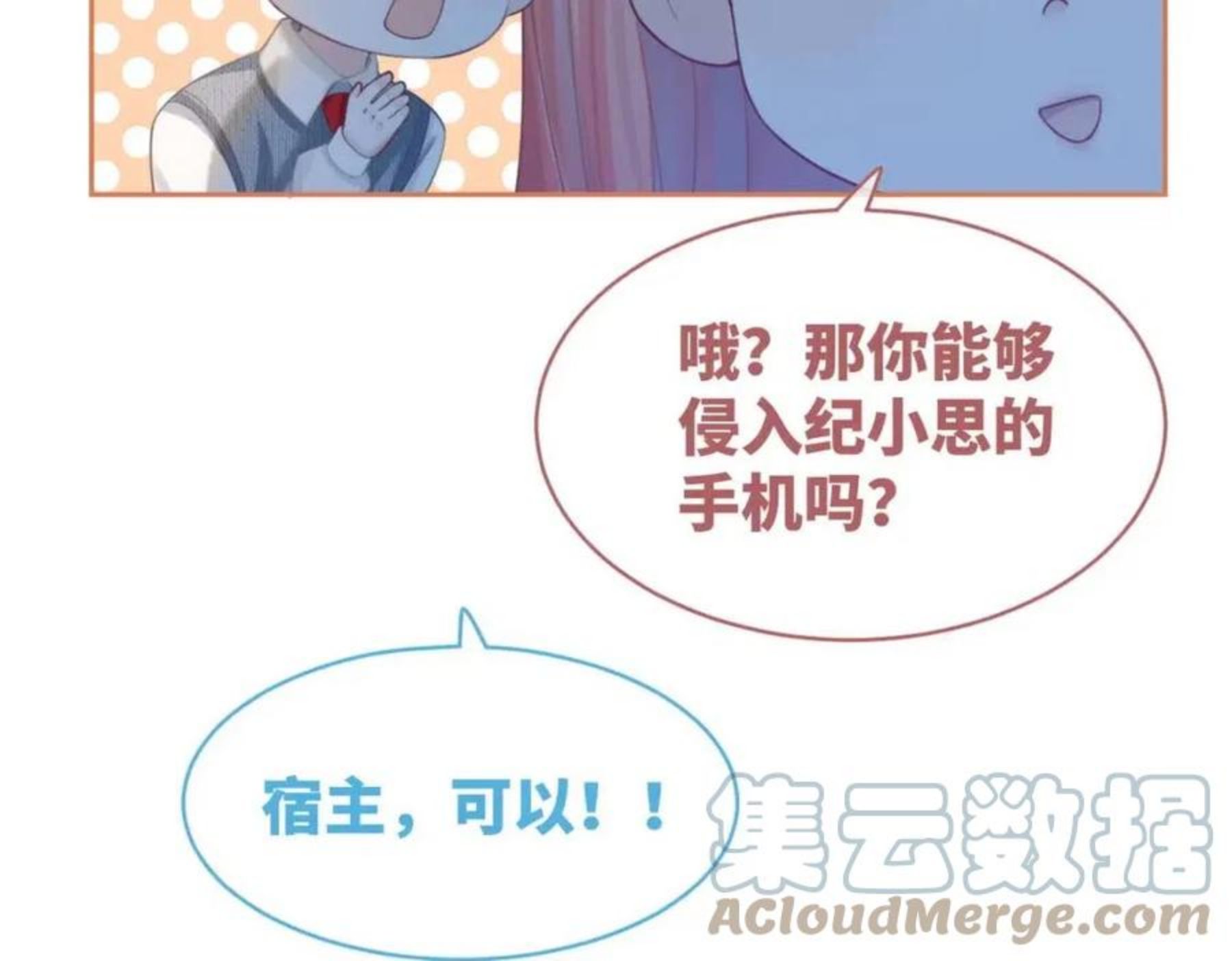 快穿女配冷静点小说全文免费阅读漫画,第73话 毁容的校花17图