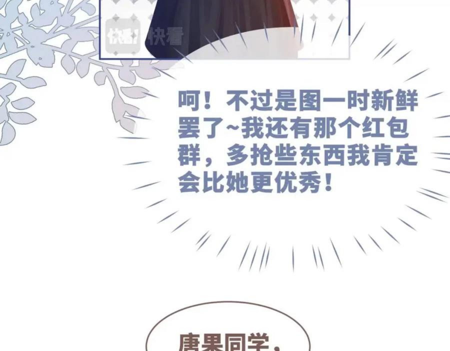 快穿女配冷静点小说全文免费阅读漫画,第73话 毁容的校花74图