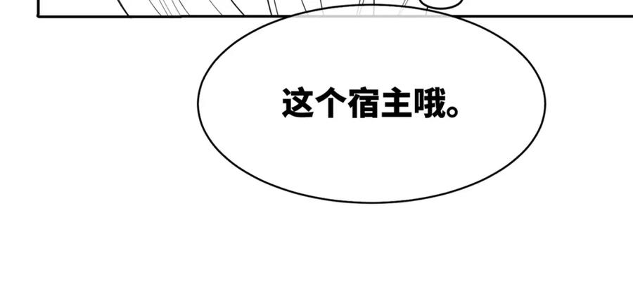 快穿女配冷静点漫画免费下拉式酷漫屋漫画漫画,第166话 维戈中毒120图