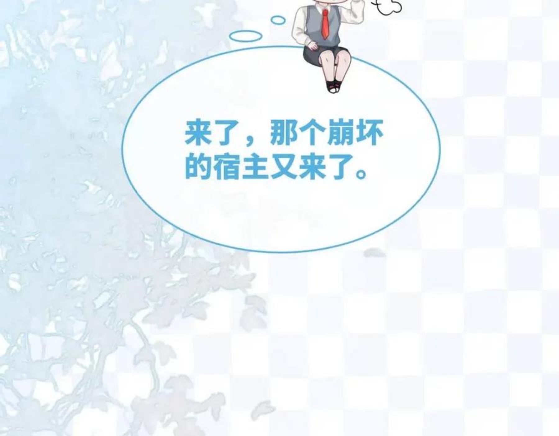 快穿女配冷静点漫画免费下拉式唐果漫画,第74话 你暗恋我？36图