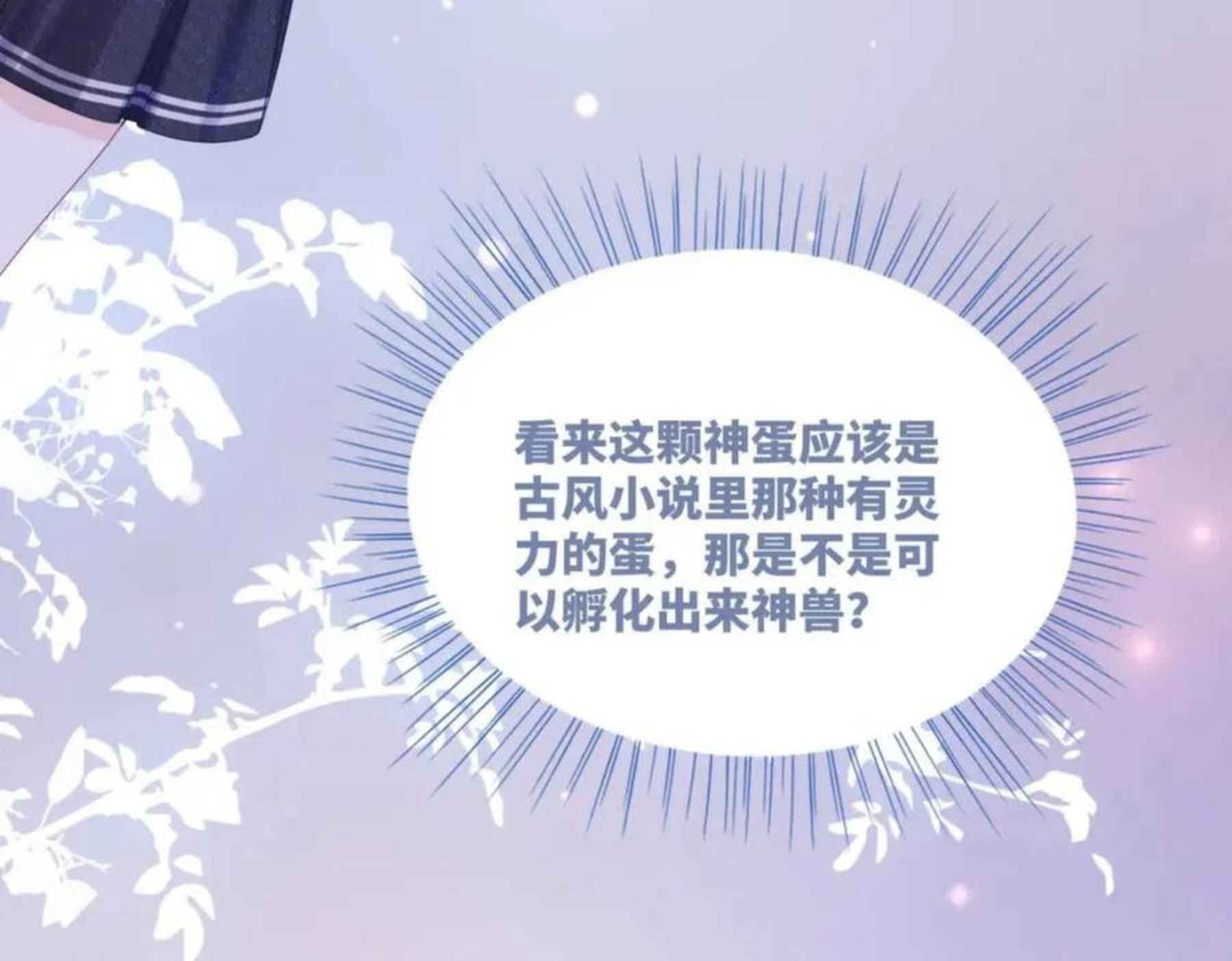 快穿女配冷静点漫画免费下拉式唐果漫画,第74话 你暗恋我？71图