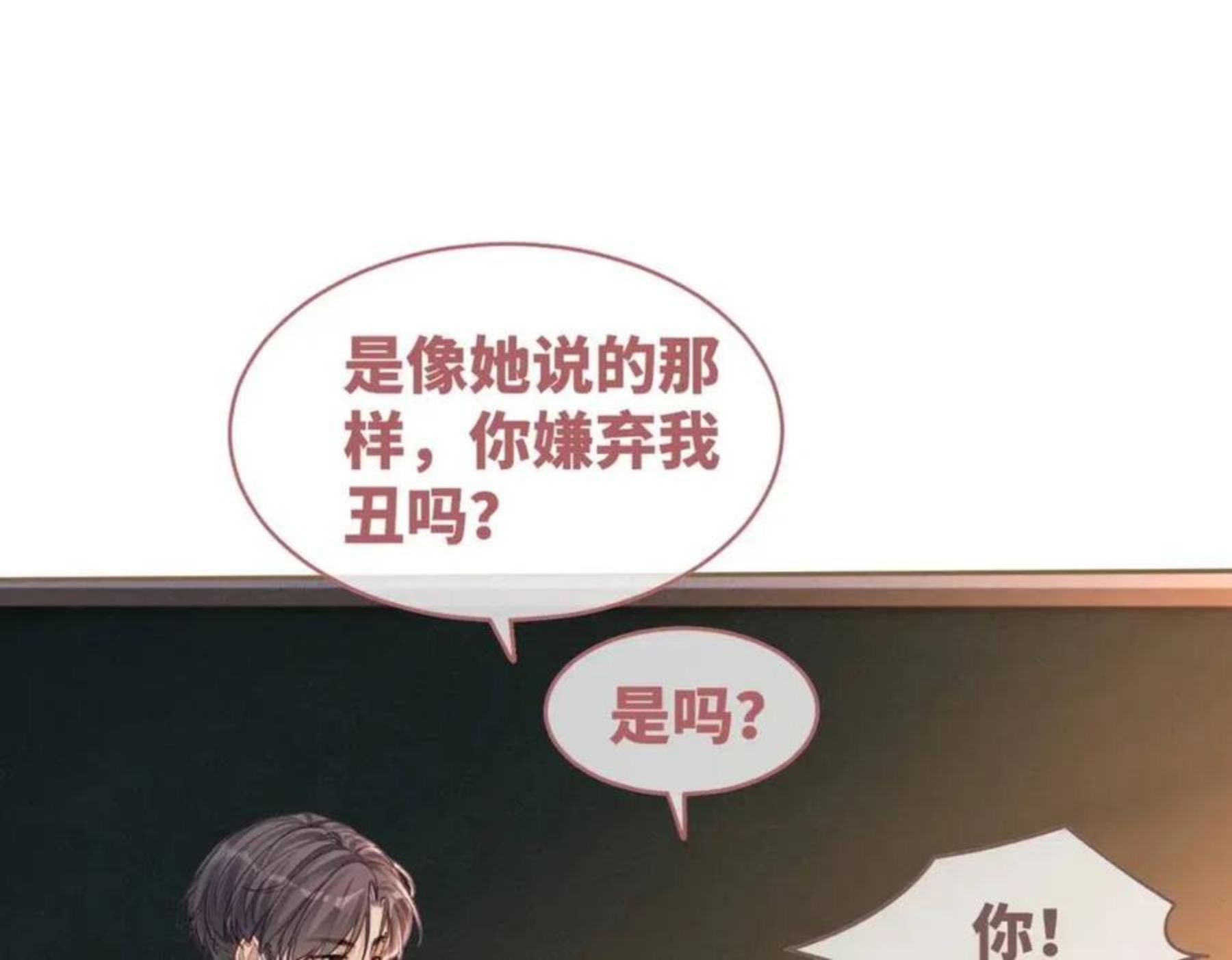 快穿女配冷静点漫画免费下拉式唐果漫画,第74话 你暗恋我？14图