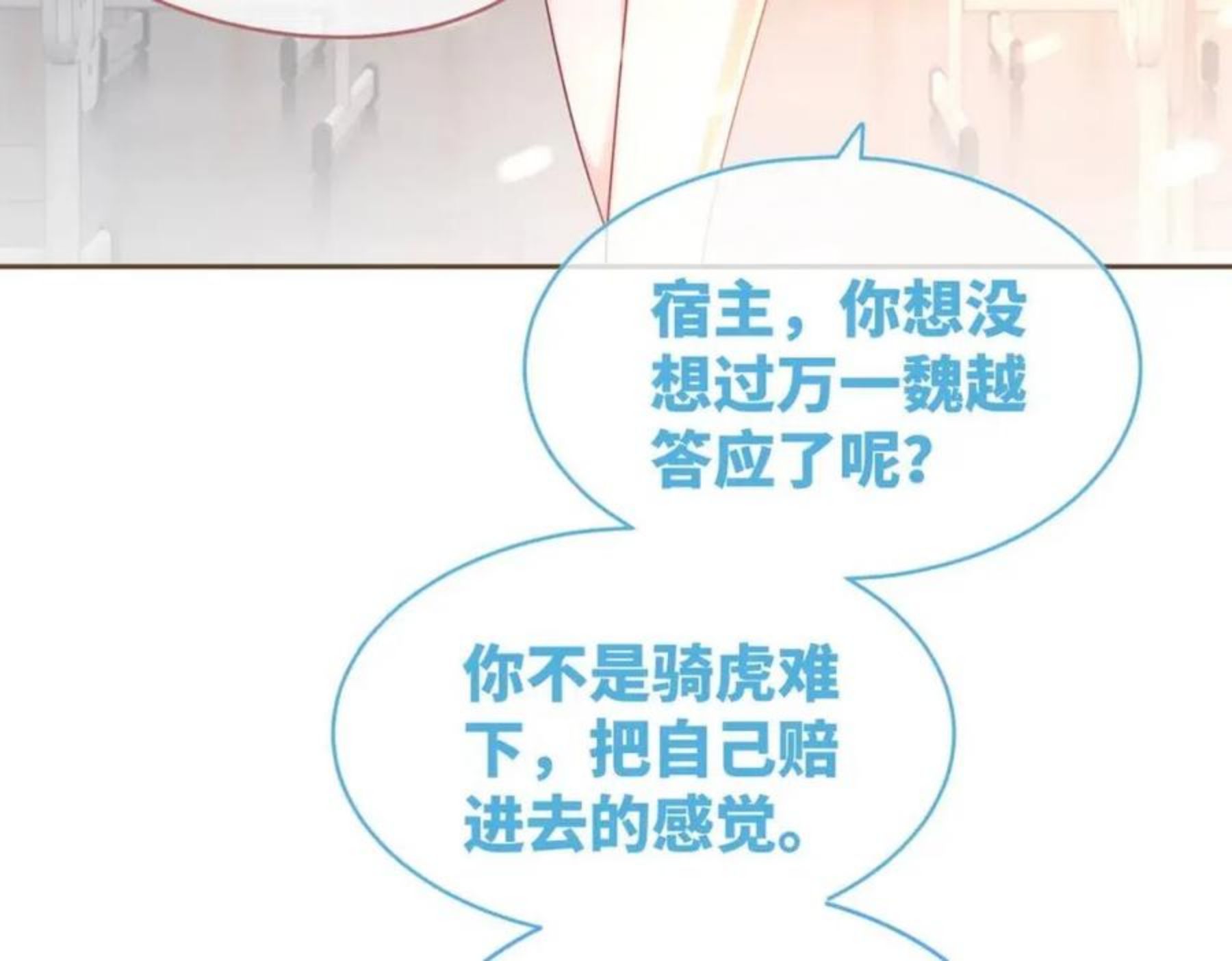 快穿女配冷静点漫画免费下拉式唐果漫画,第74话 你暗恋我？31图