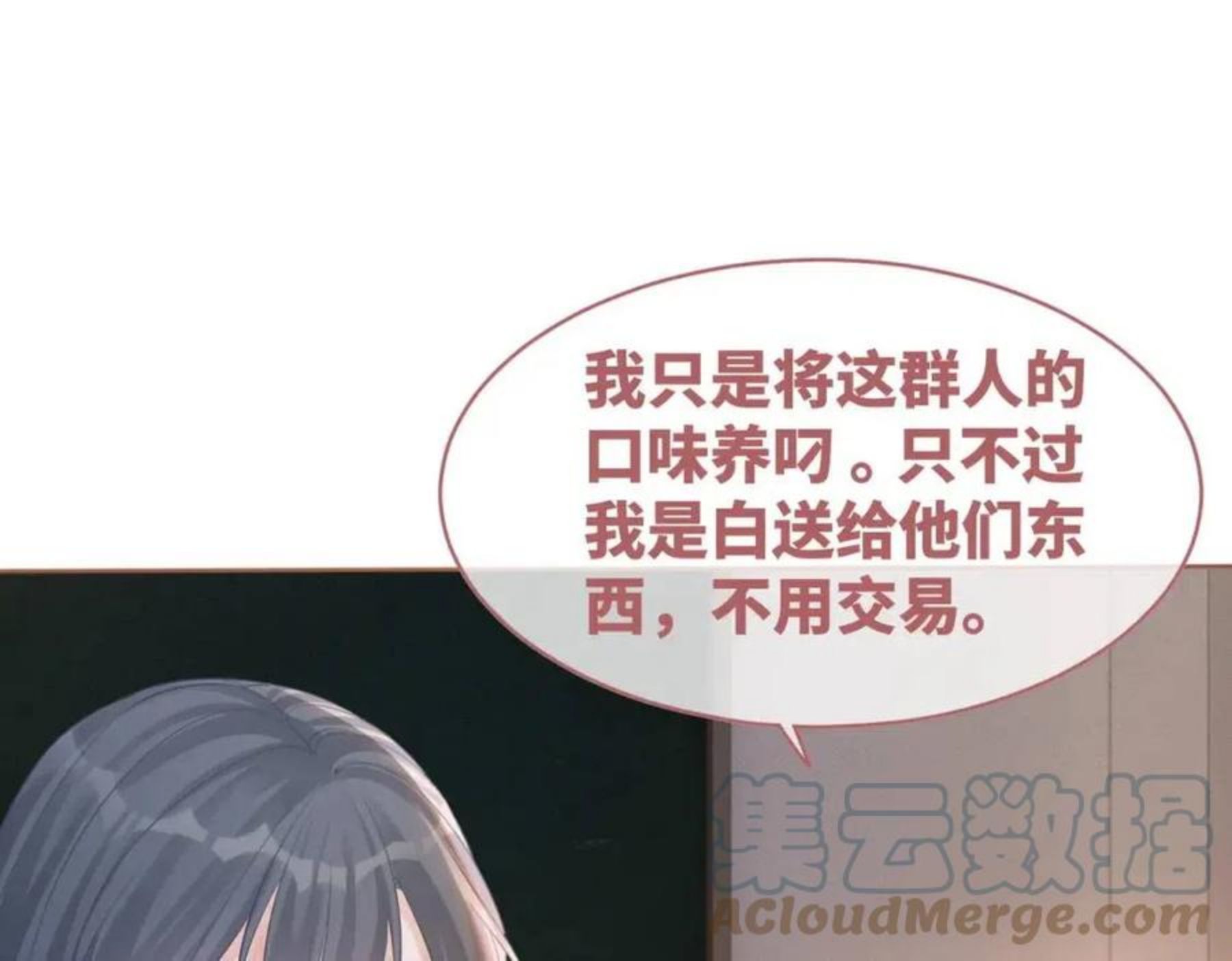 快穿女配冷静点漫画免费下拉式唐果漫画,第74话 你暗恋我？61图