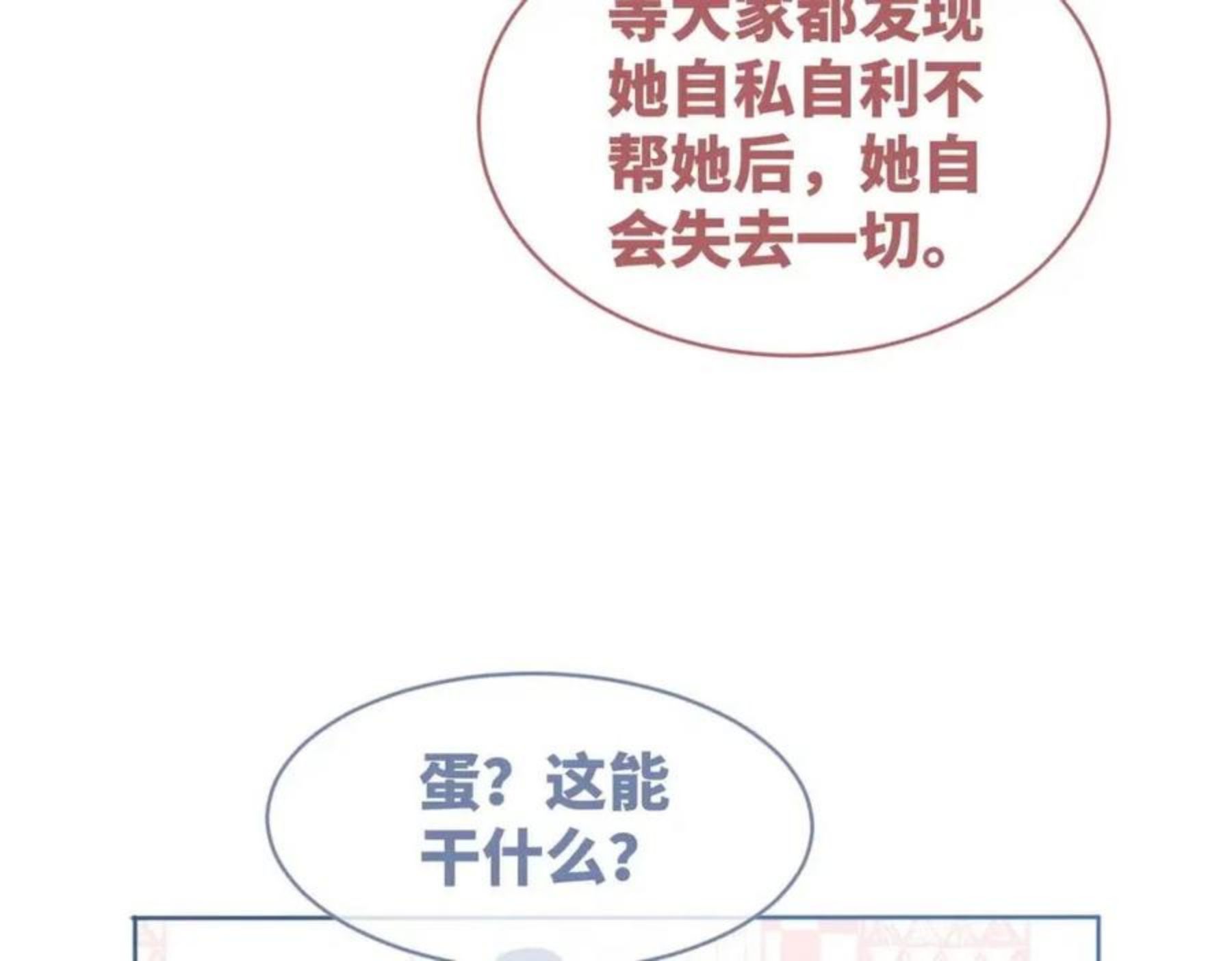 快穿女配冷静点漫画免费下拉式唐果漫画,第74话 你暗恋我？63图