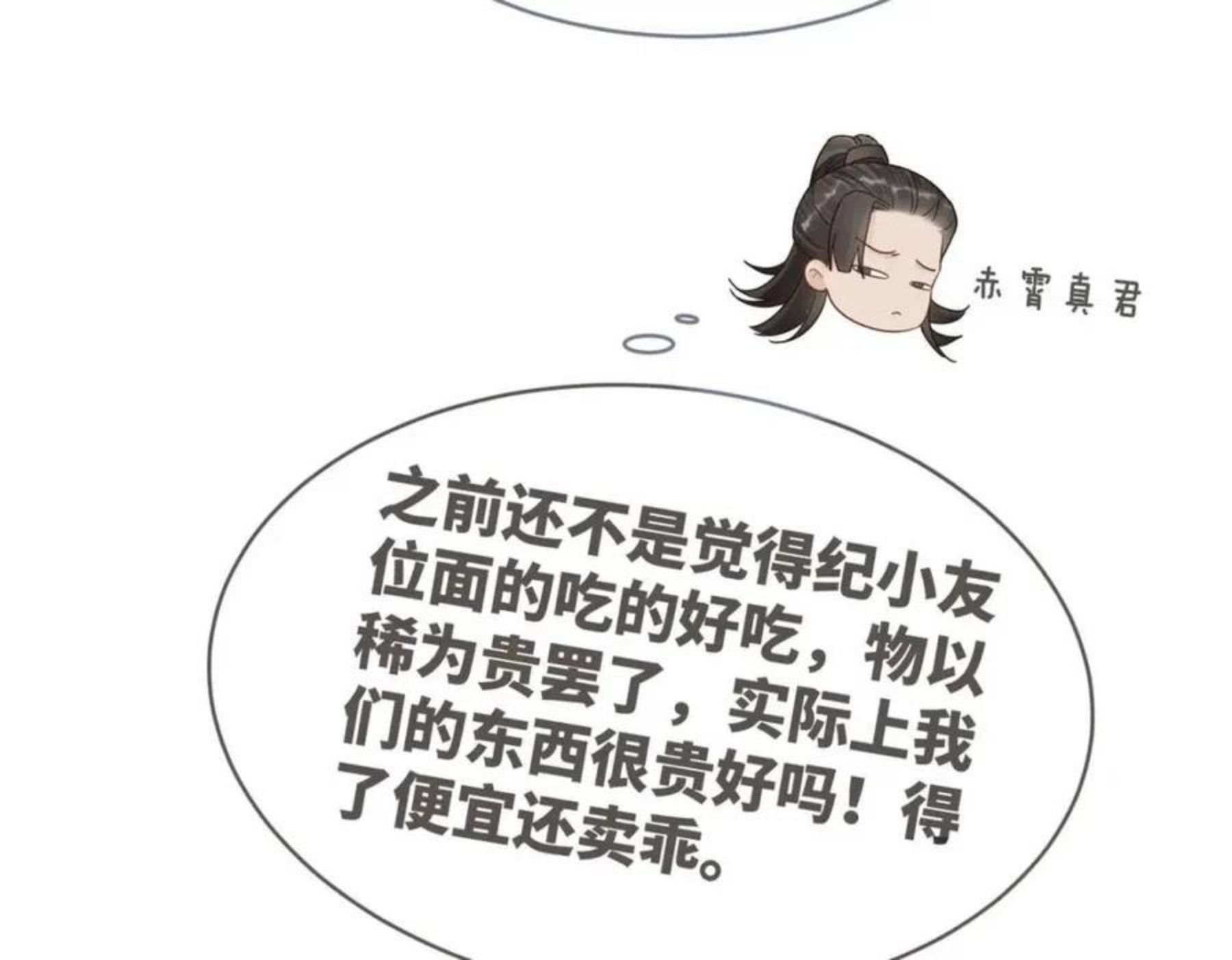 快穿女配冷静点漫画免费下拉式唐果漫画,第74话 你暗恋我？56图