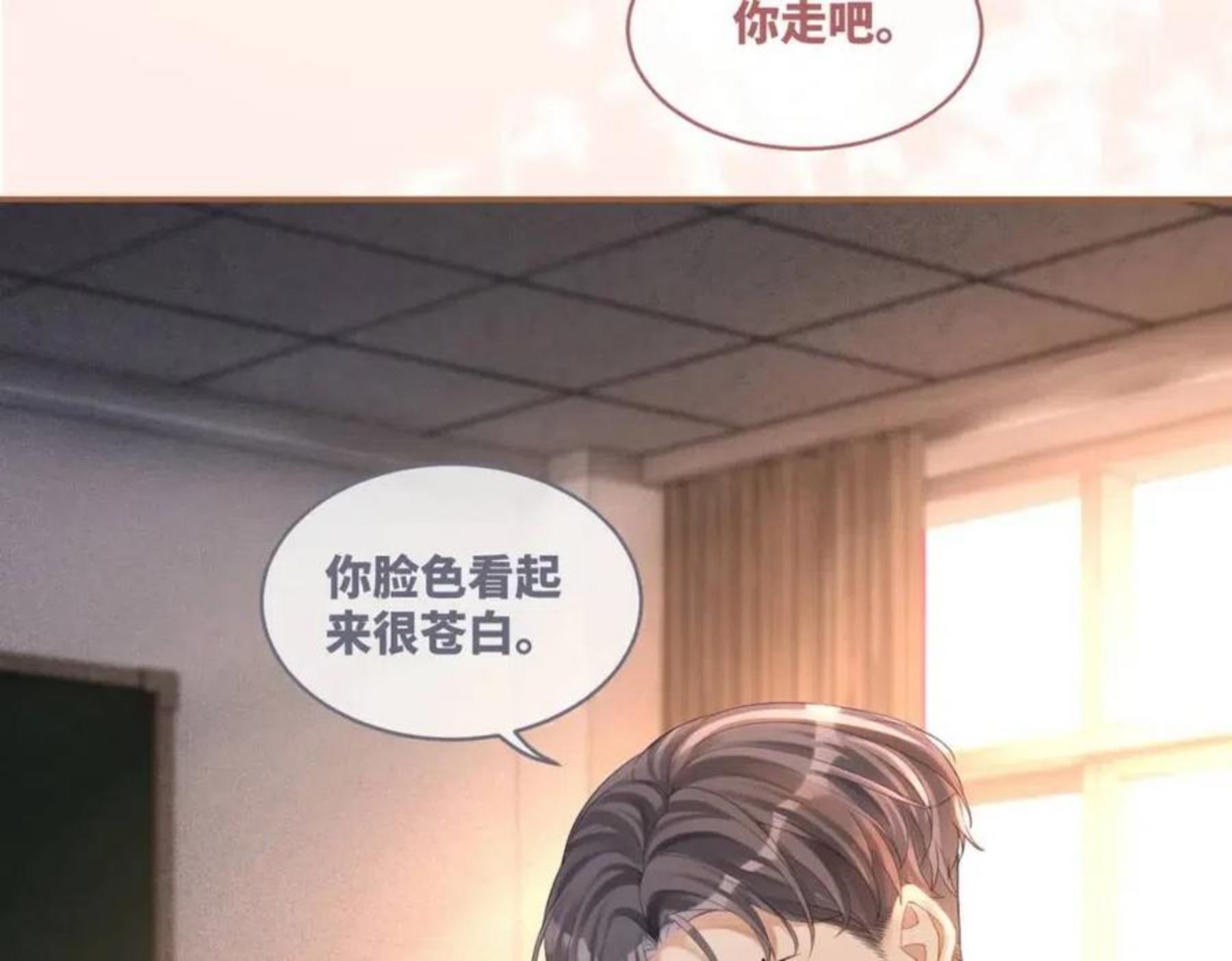 快穿女配冷静点一口气看完漫画,第75话 默默关心30图