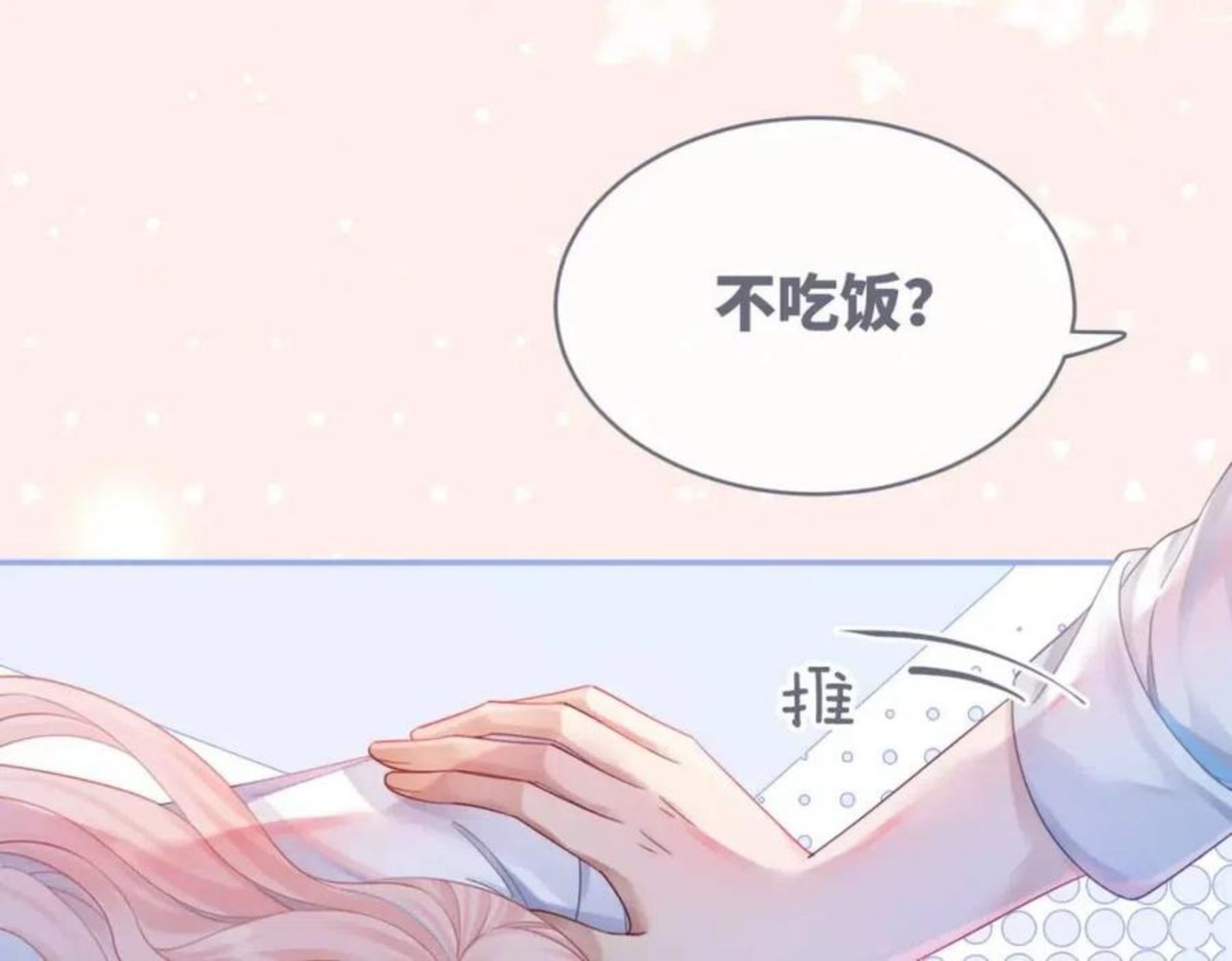 快穿女配冷静点一口气看完漫画,第75话 默默关心22图