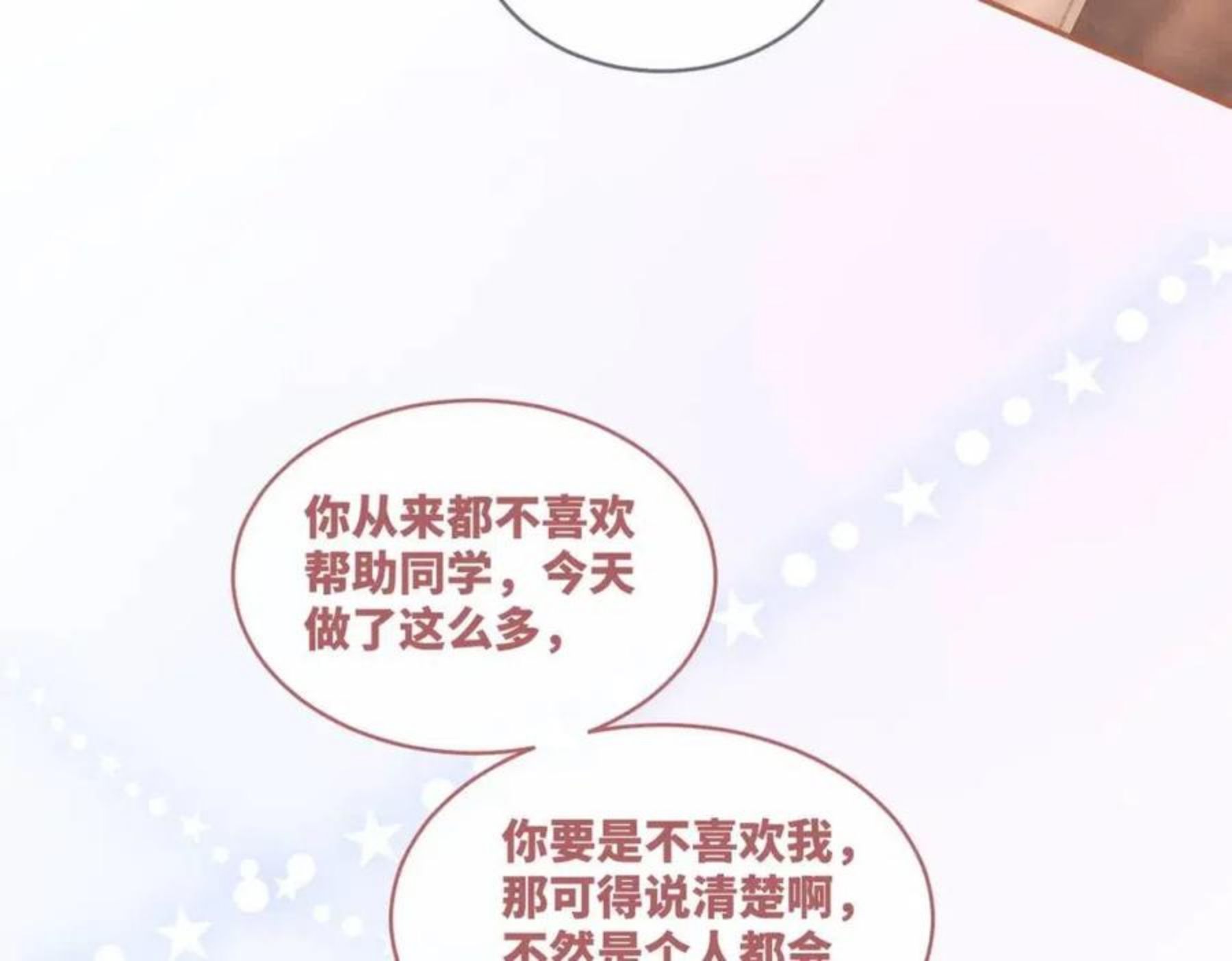 快穿女配冷静点漫画免费下拉式零点漫画漫画,第76话 偷瞄7图