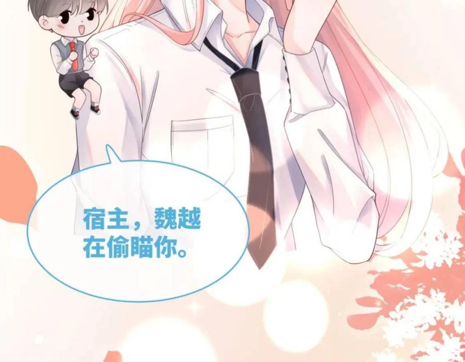 快穿女配冷静点漫画免费下拉式零点漫画漫画,第76话 偷瞄60图