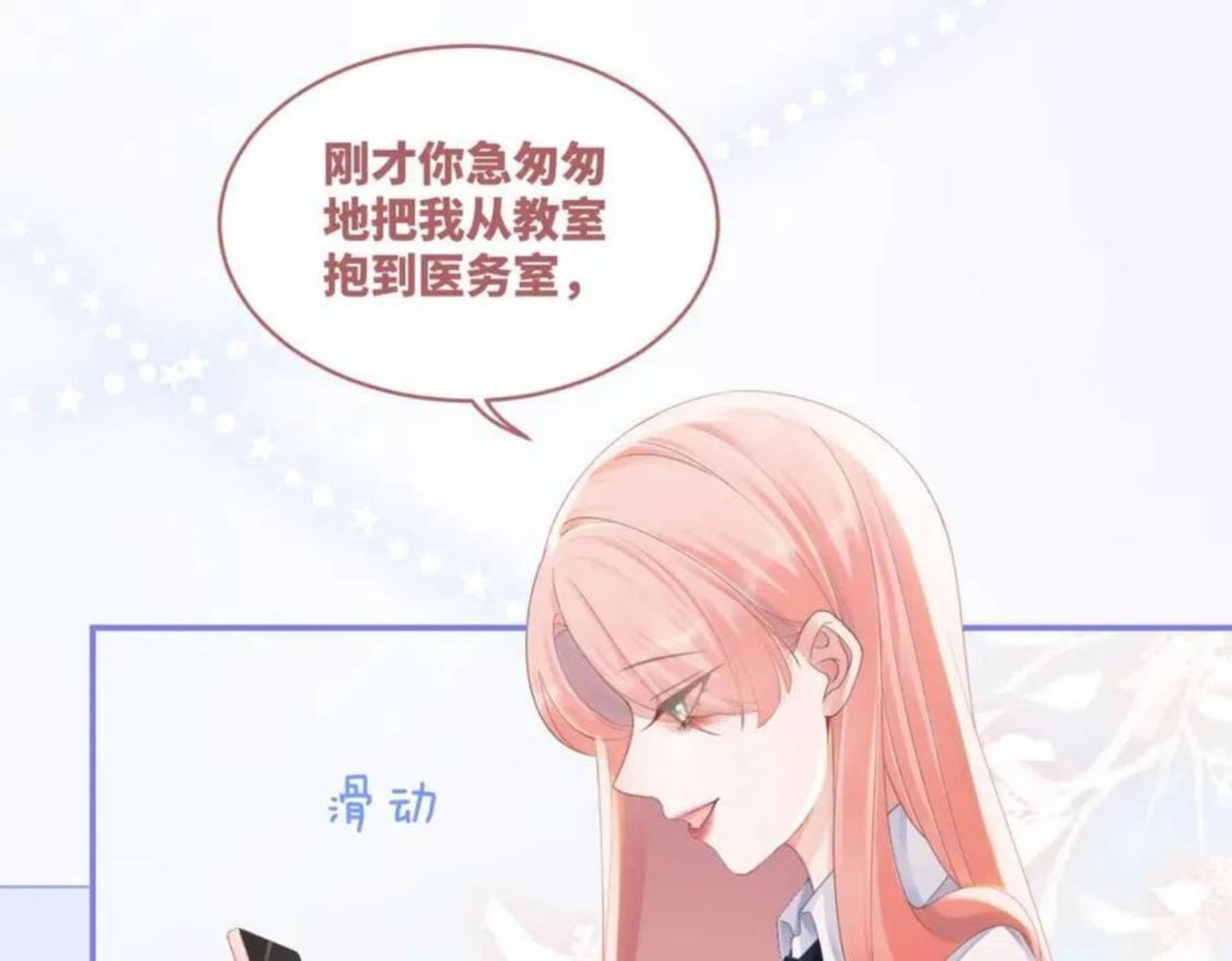 快穿女配冷静点漫画免费下拉式零点漫画漫画,第76话 偷瞄12图