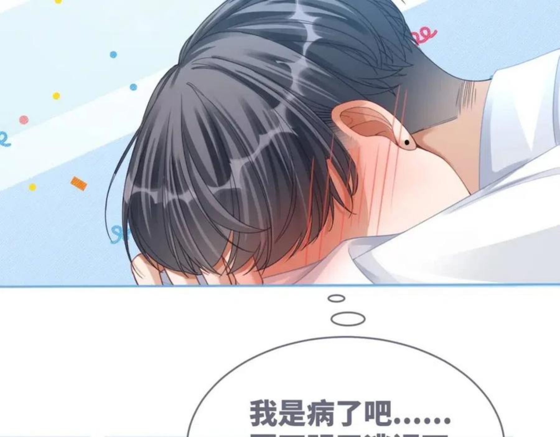 快穿女配冷静点漫画免费下拉式零点漫画漫画,第76话 偷瞄68图