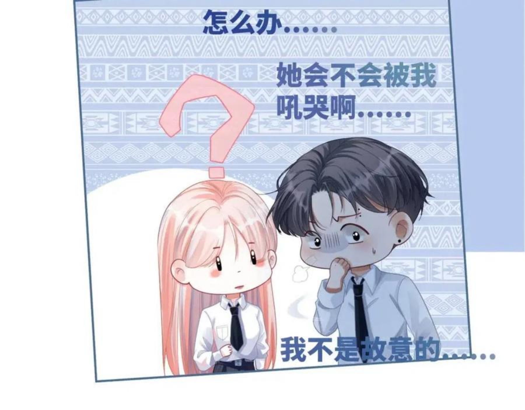 快穿女配冷静点漫画免费下拉式零点漫画漫画,第76话 偷瞄91图