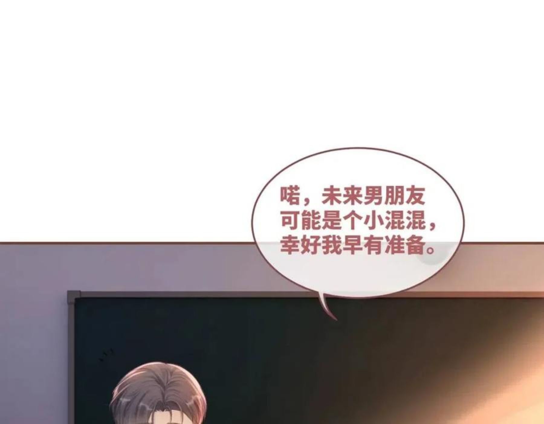 快穿女配冷静点一口气看完漫画,第77话 上药66图