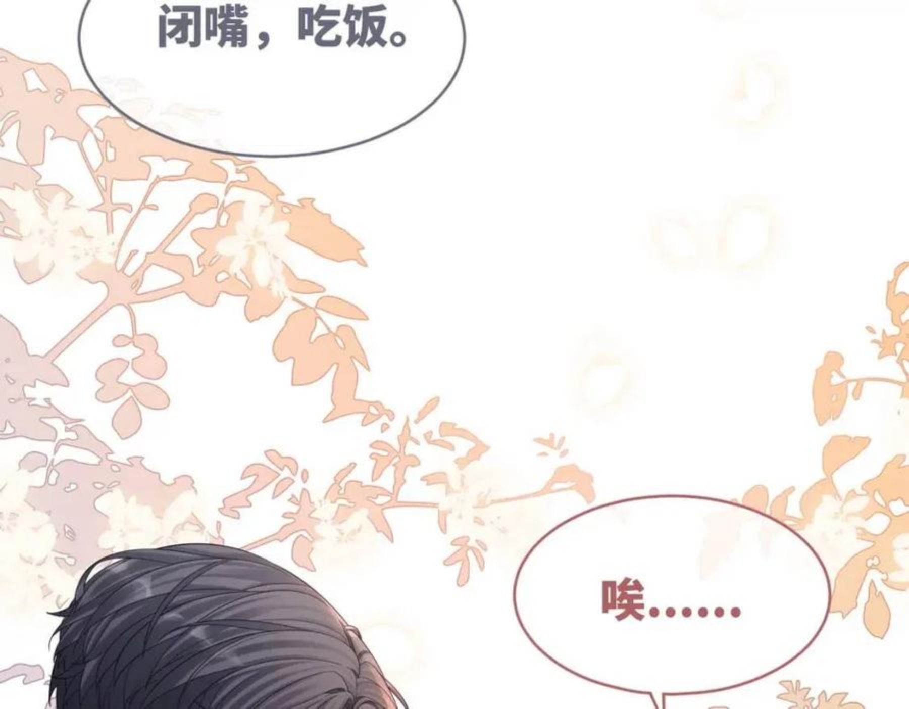 快穿女配冷静点动漫漫画,第78话 打脸白莲女94图