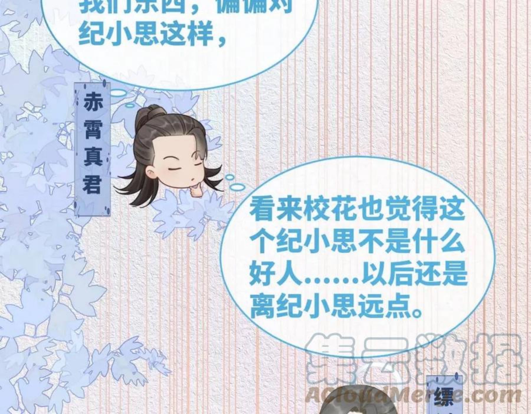 快穿女配冷静点动漫漫画,第78话 打脸白莲女61图