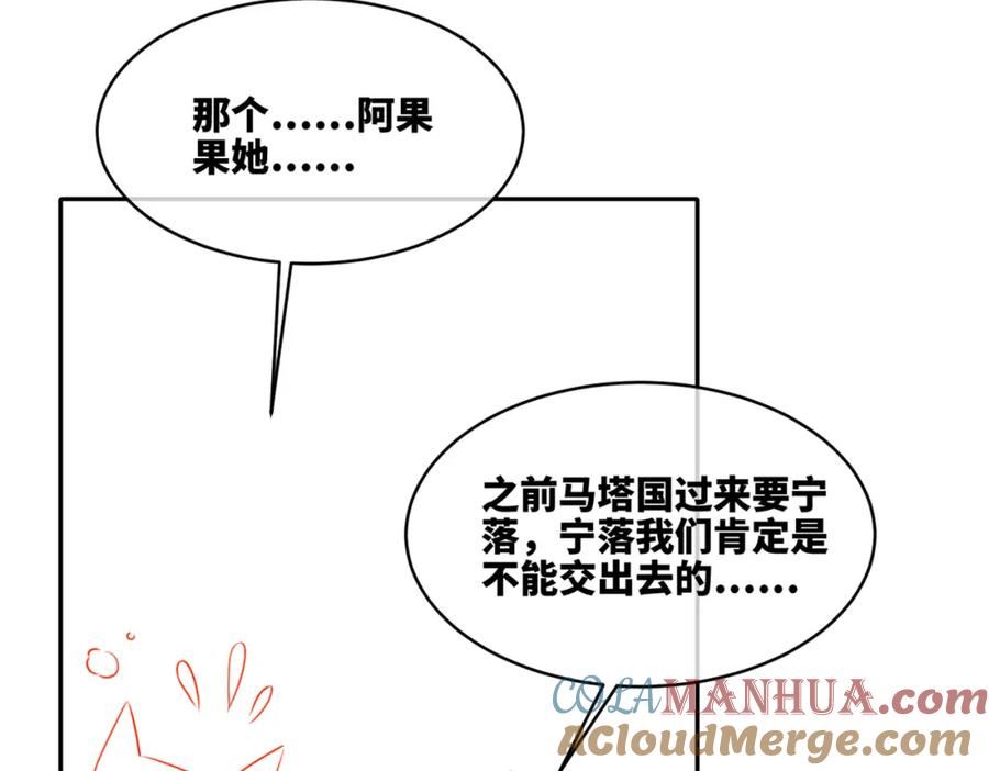 快穿女配冷静点漫画免费下拉式唐果漫画,第168话 果果搞事业！129图