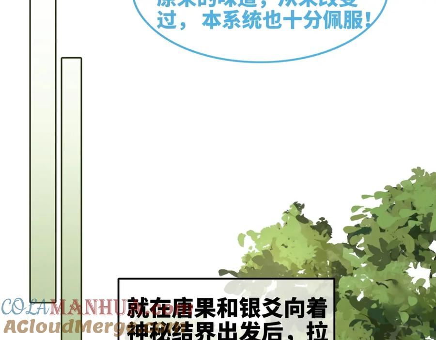 快穿女配冷静点漫画免费下拉式酷漫屋漫画漫画,第170话 甜蜜日常！81图