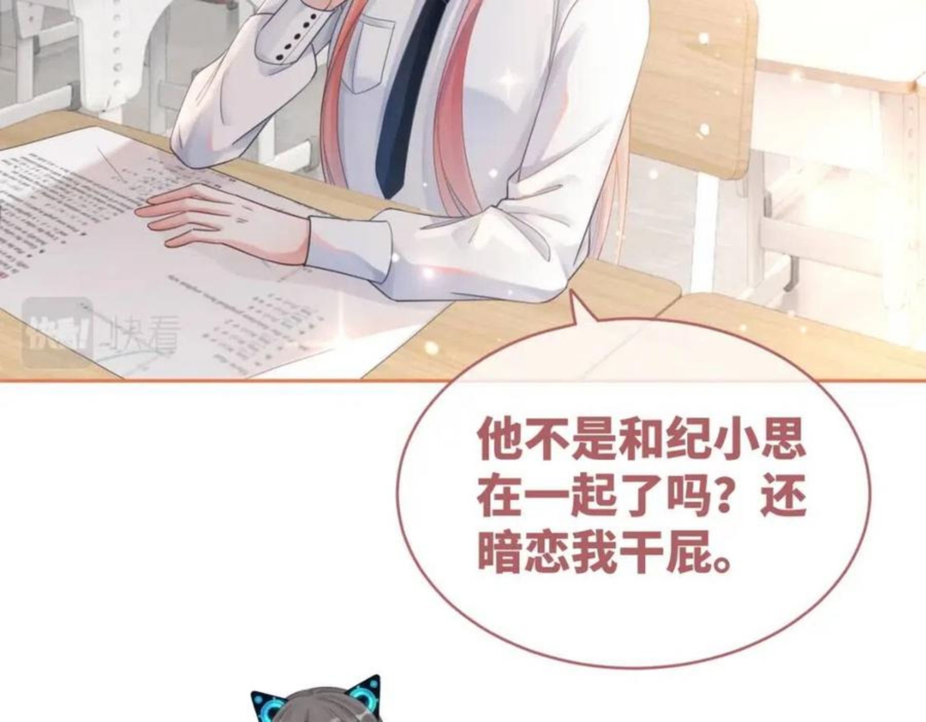 快穿女配冷静点书评漫画,第79话 模范男友63图