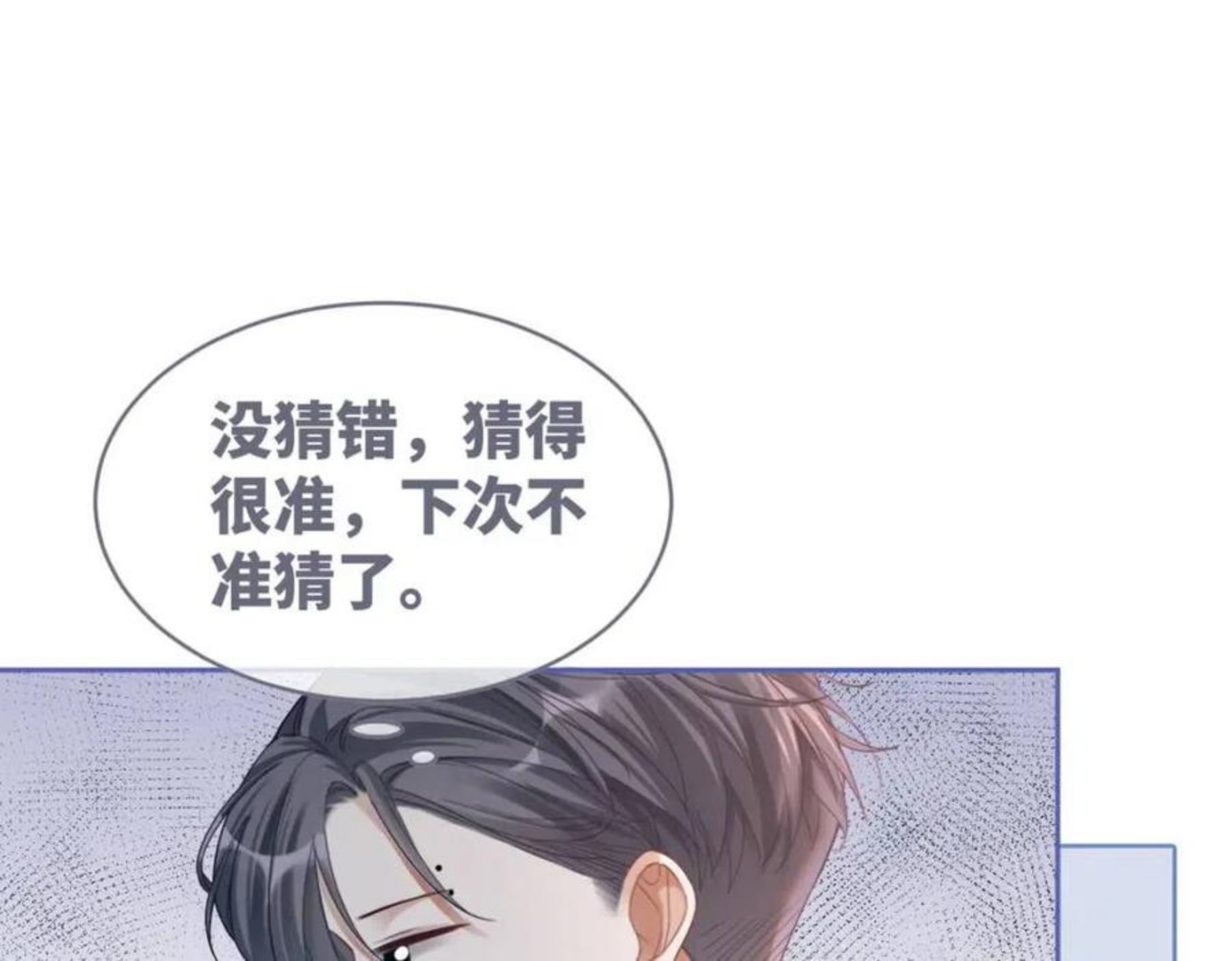 快穿女配冷静点书评漫画,第79话 模范男友76图