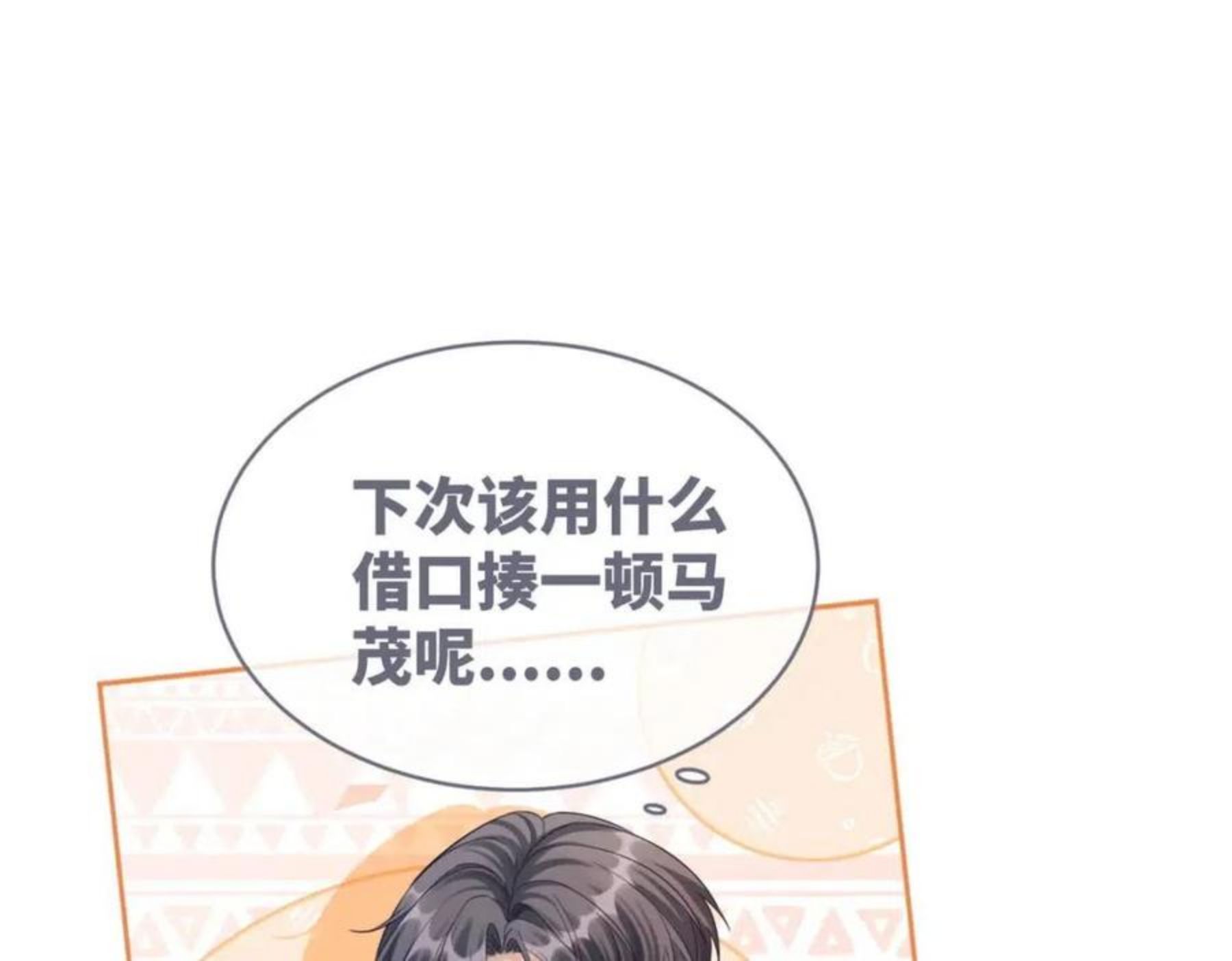 快穿女配冷静点书评漫画,第79话 模范男友27图