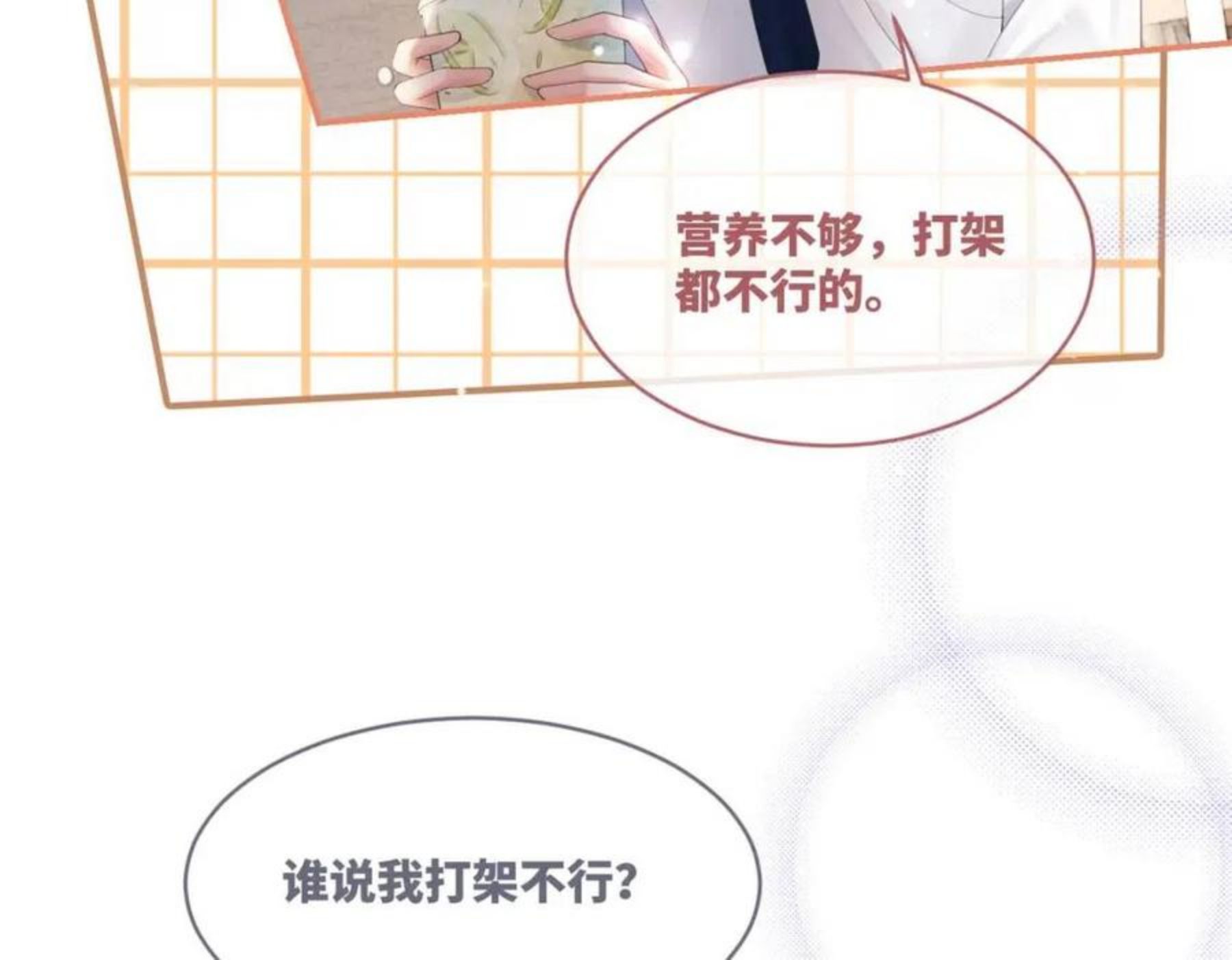 快穿女配冷静点书评漫画,第79话 模范男友8图