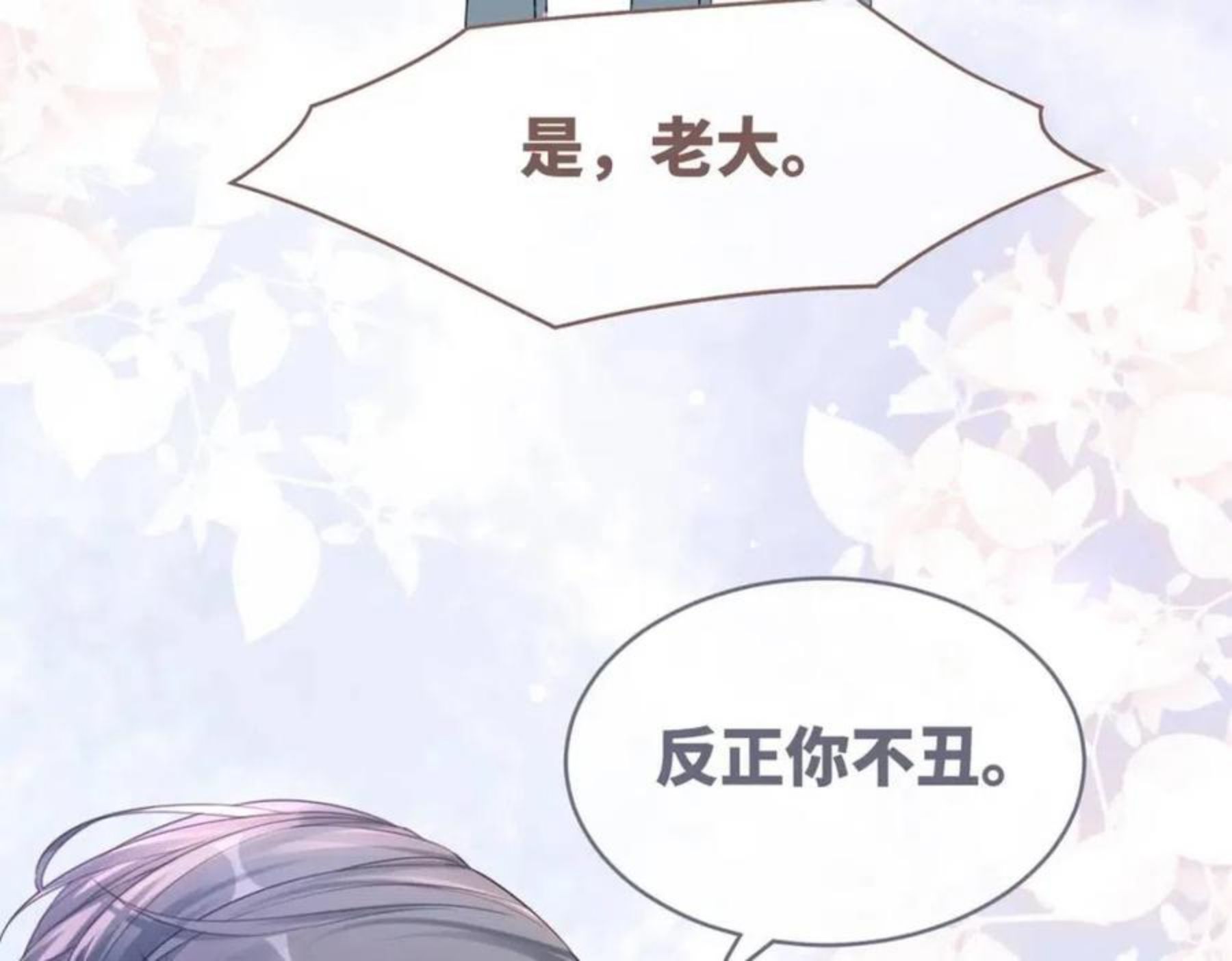 快穿女配冷静点书评漫画,第79话 模范男友106图