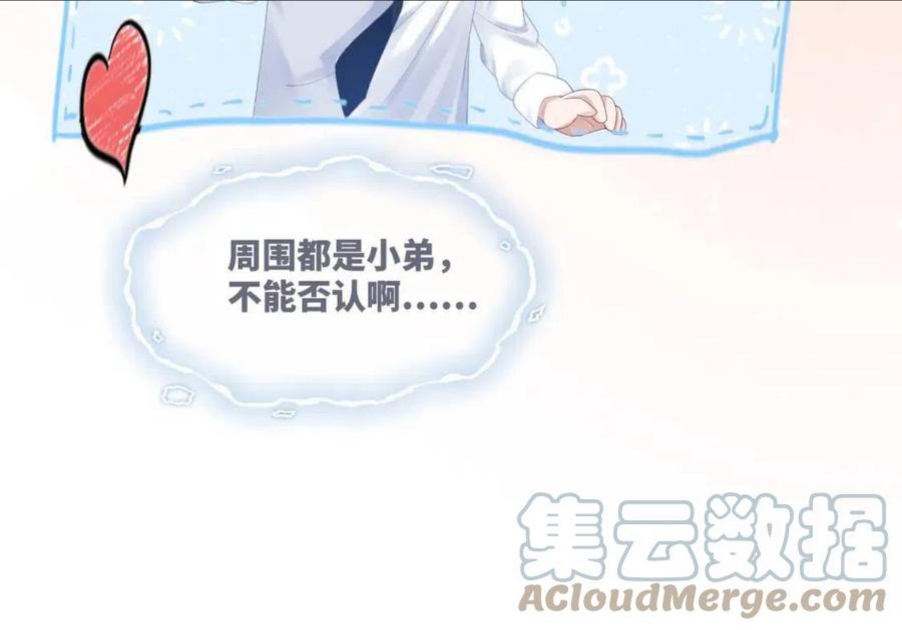 快穿女配冷静点一口气看完漫画,第80话 校花还是学霸？！49图