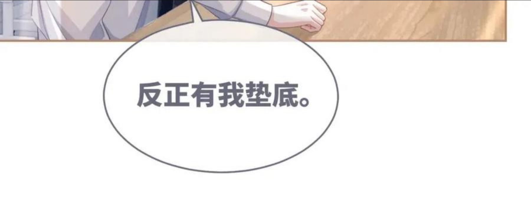 快穿女配冷静点一口气看完漫画,第80话 校花还是学霸？！68图