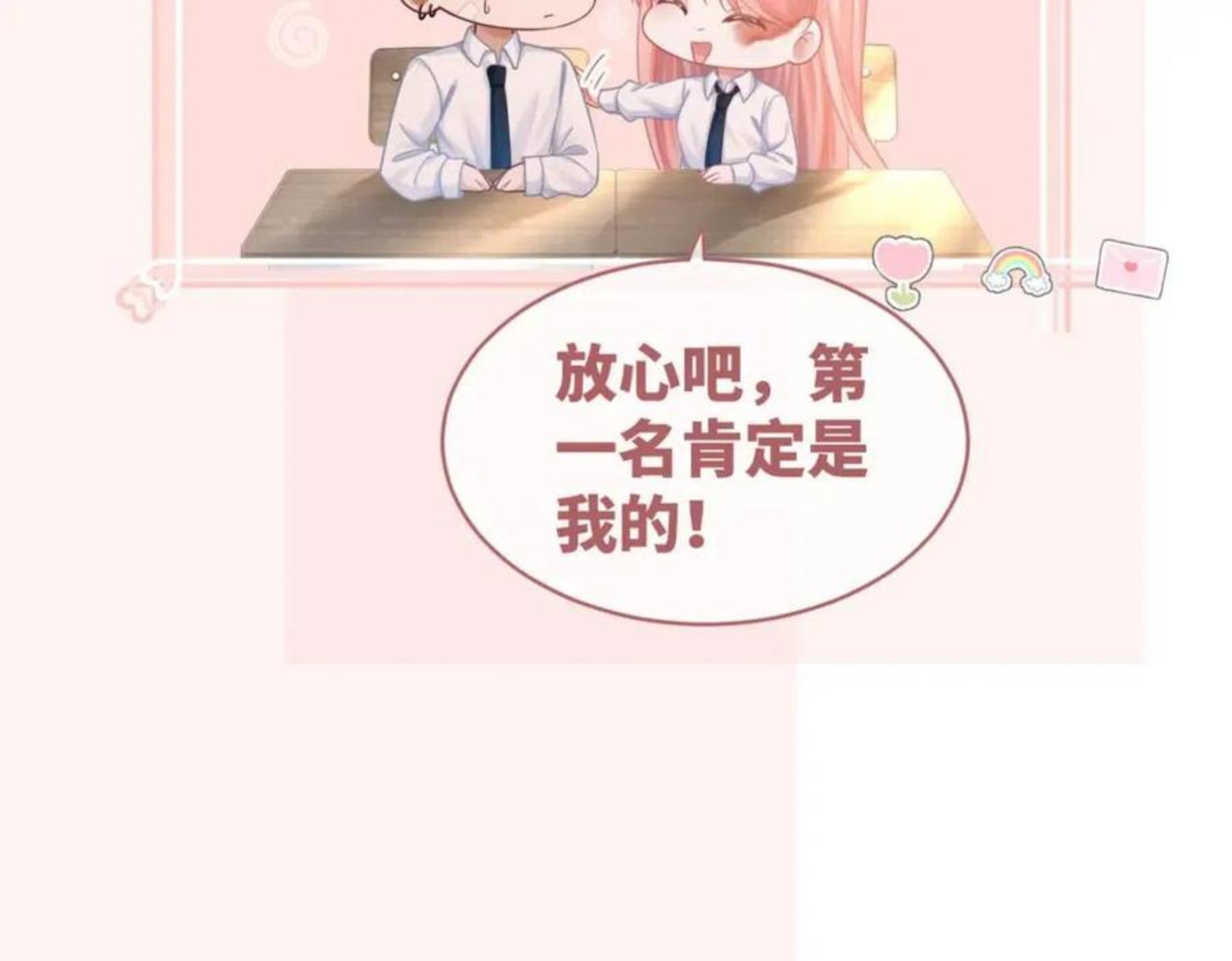 快穿女配冷静点一口气看完漫画,第80话 校花还是学霸？！70图