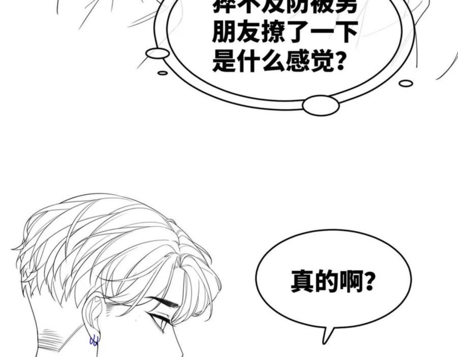 快穿女配冷静点一口气看完漫画,第80话 校花还是学霸？！99图