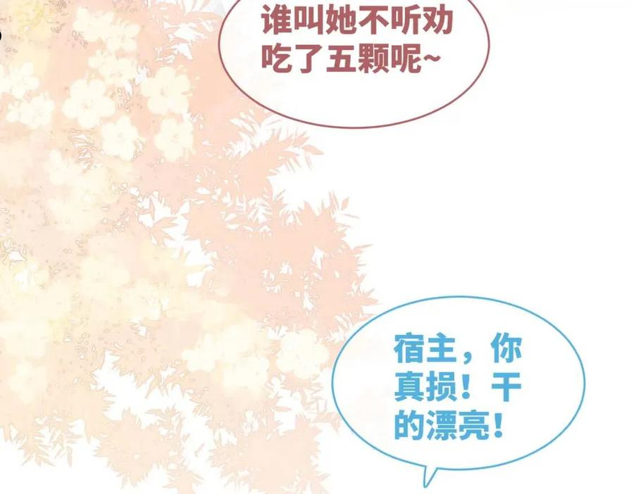 快穿女配冷静点漫画,第81话 狂怼渣男16图