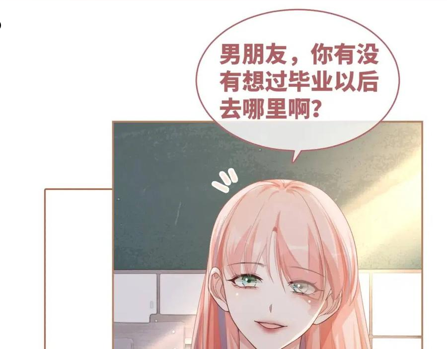 快穿女配冷静点漫画,第81话 狂怼渣男87图