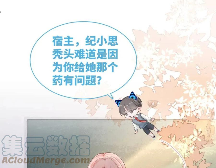 快穿女配冷静点漫画,第81话 狂怼渣男9图