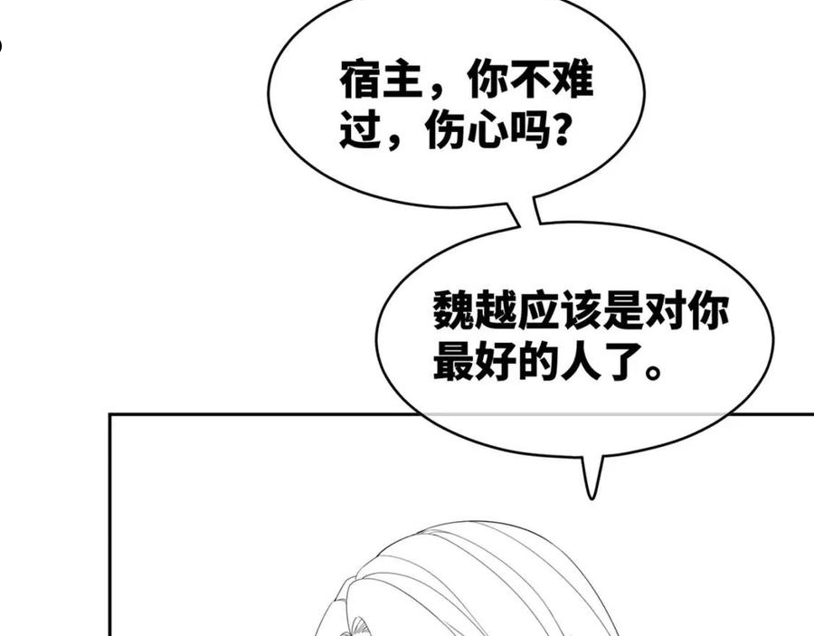 快穿女配冷静点书评漫画,第84话 恶有恶报102图