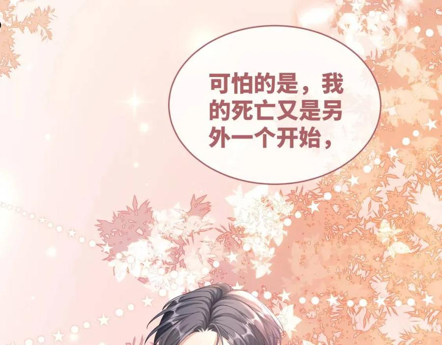 快穿女配冷静点漫画,第85话 嫁给我38图