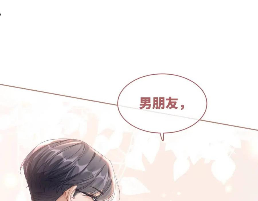 快穿女配冷静点漫画,第85话 嫁给我43图