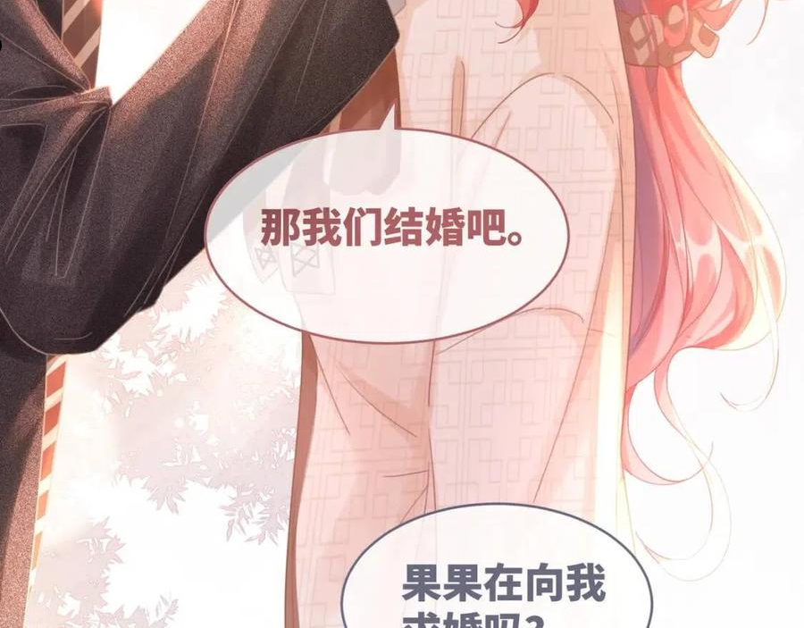 快穿女配冷静点漫画,第85话 嫁给我47图