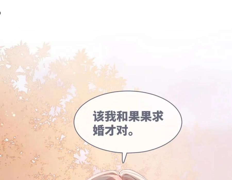 快穿女配冷静点漫画,第85话 嫁给我51图